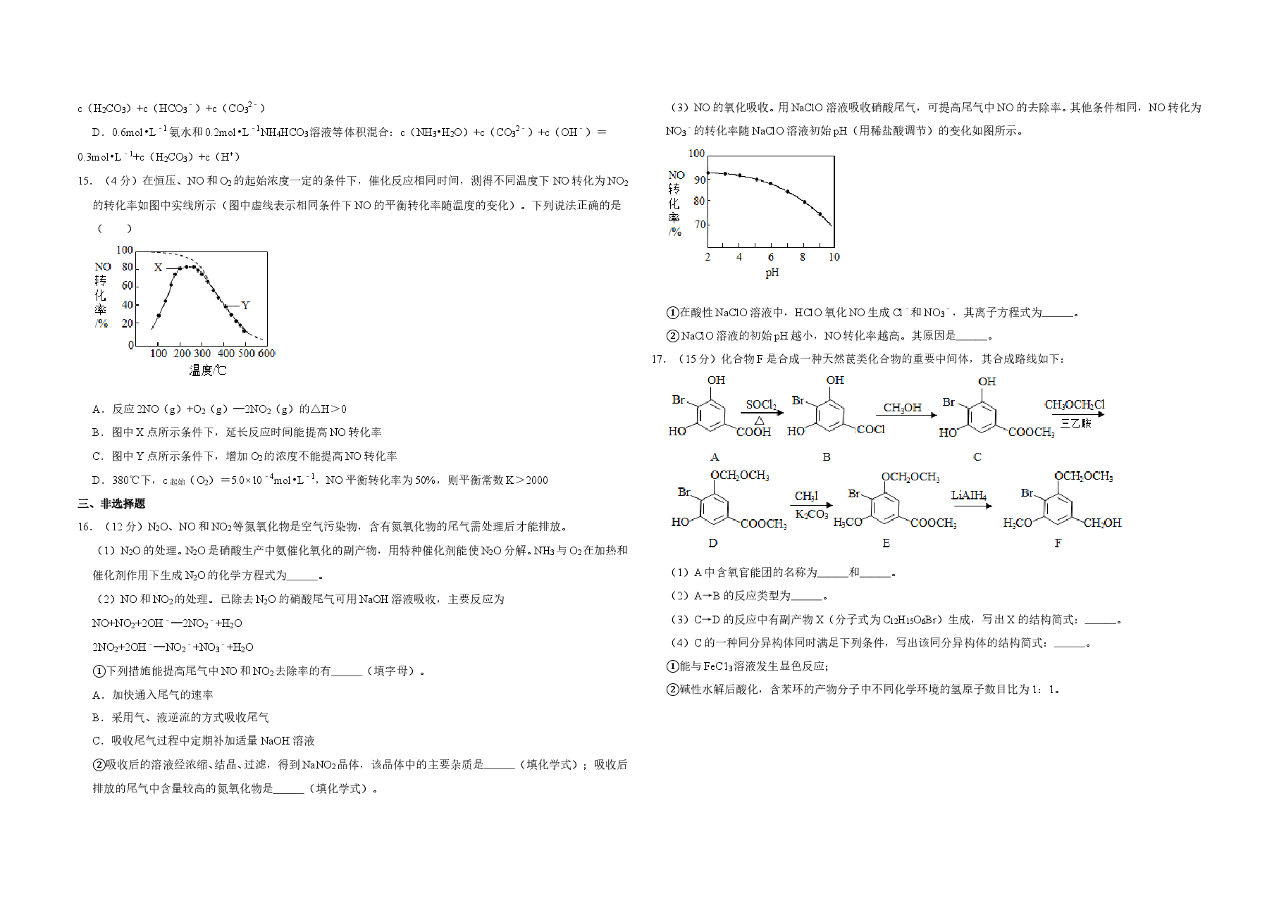 2019年江苏省高考化学试卷 .doc,第3页预览