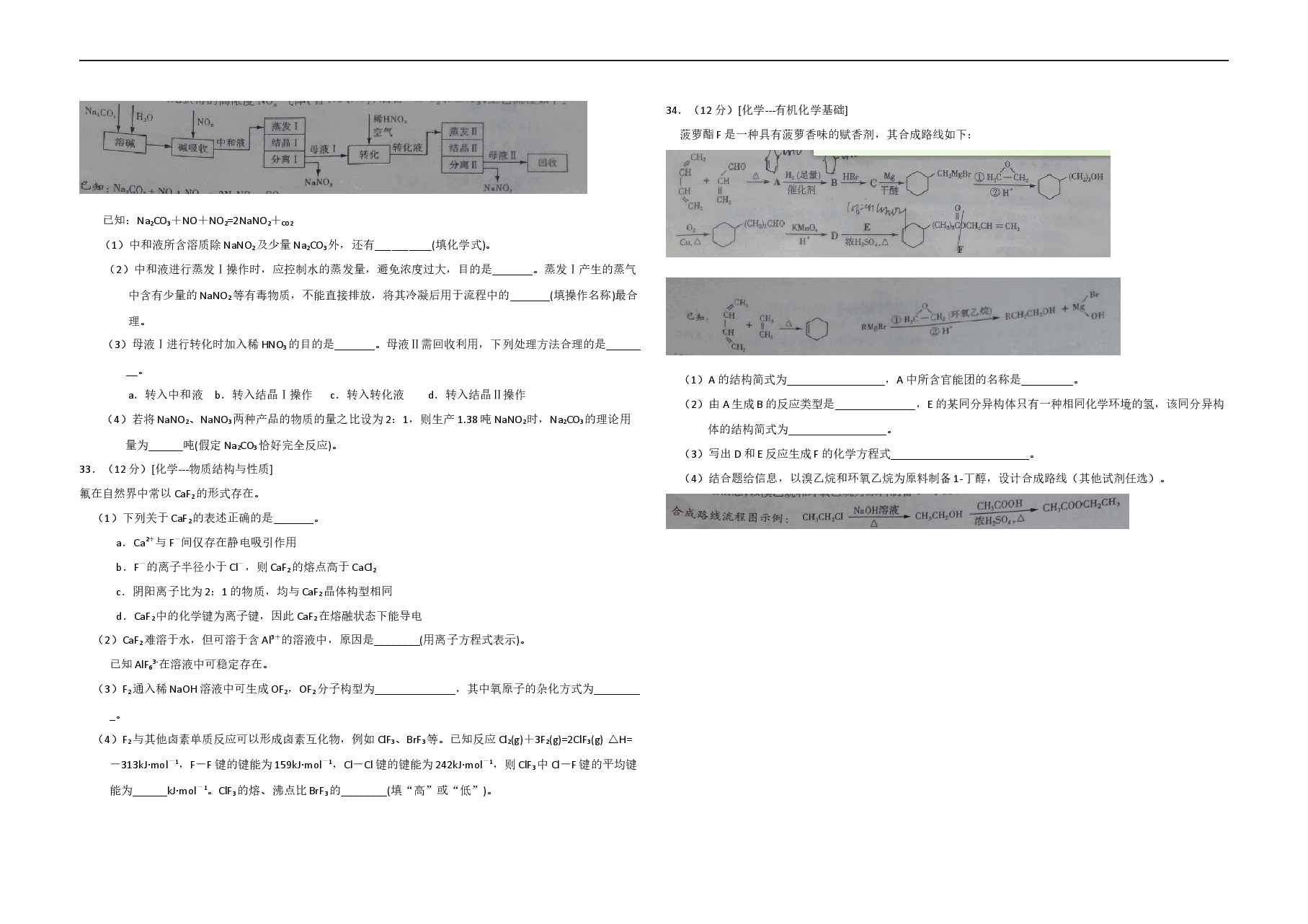 2015年高考真题 化学(山东卷)(原卷版).docx,第3页预览