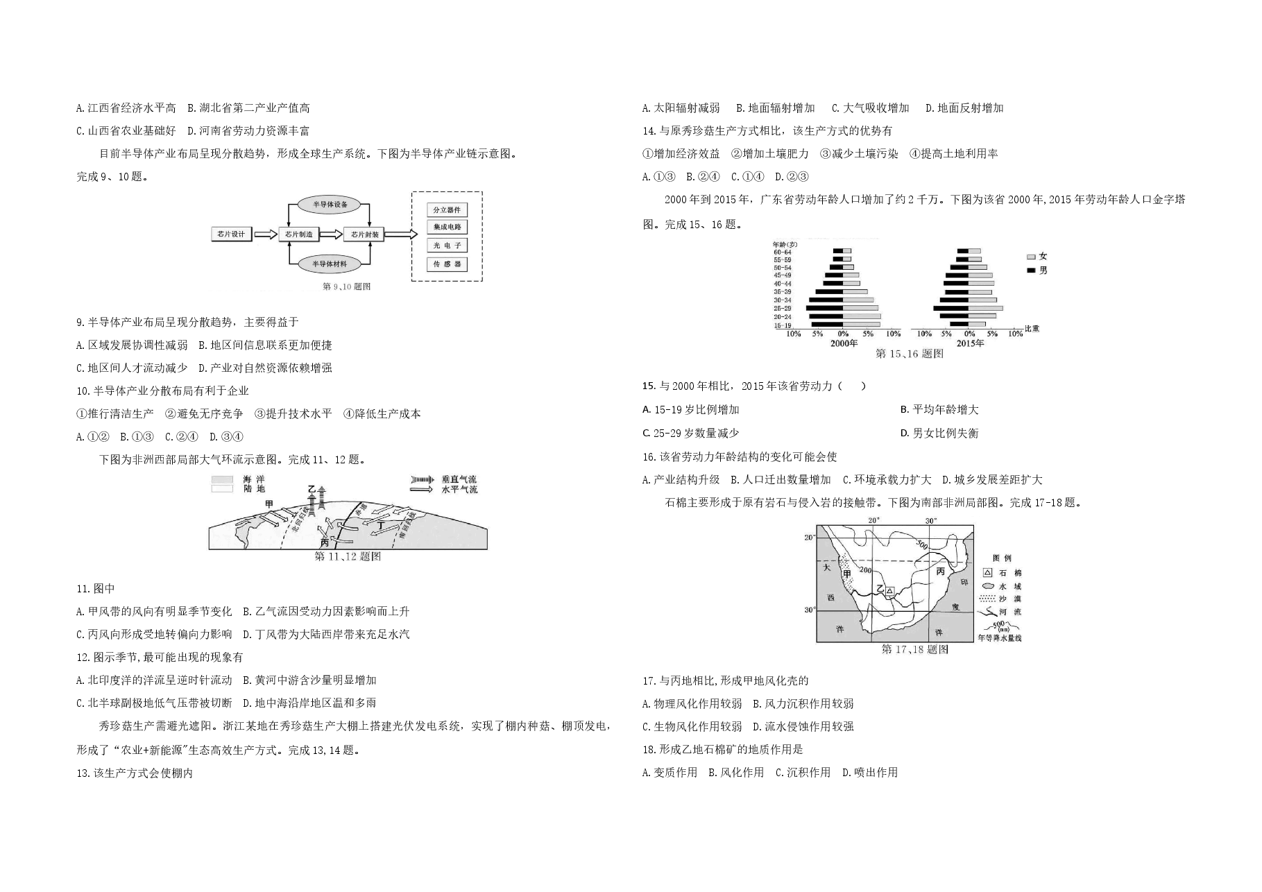 2021年浙江省高考地理【1月】(原卷版).docx,第2页预览