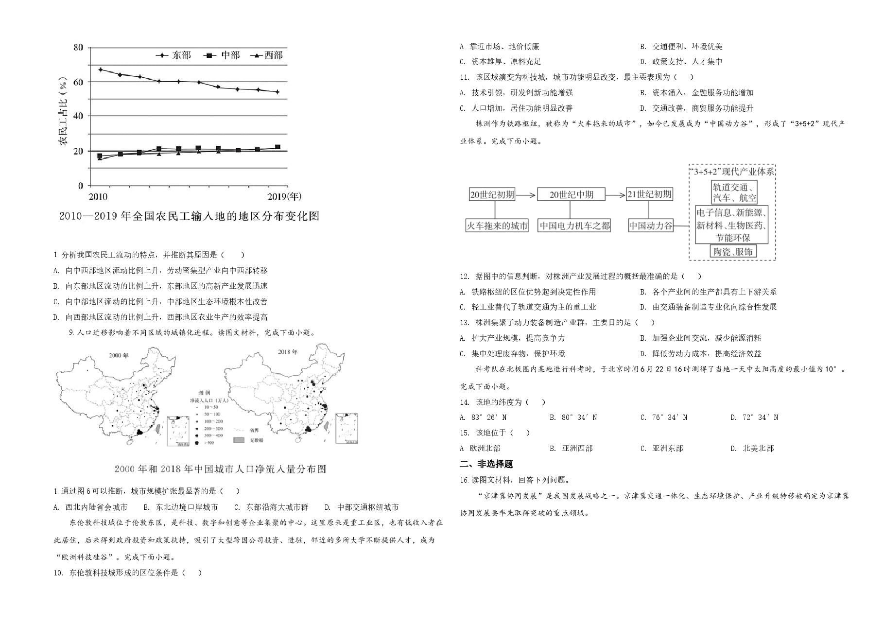 2021年天津市高考地理试卷  .doc，第2页预览