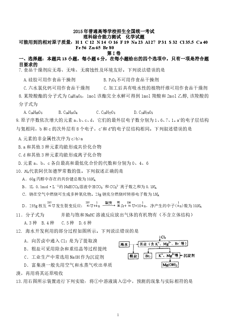 2015年高考贵州理综化学试题和参考答案.doc,第1页预览