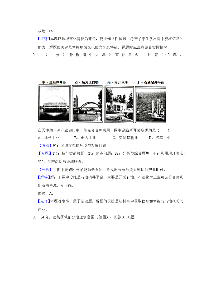 2008年天津市高考地理试卷解析版   .doc，第2页预览