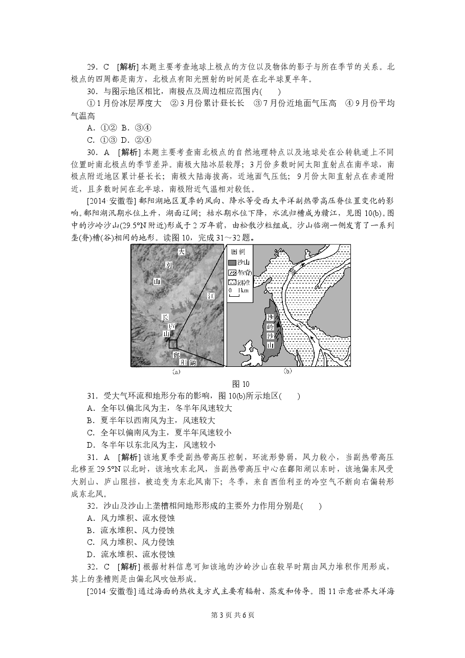2014年高考安徽卷(文综地理部分)(含答案).doc，第3页预览