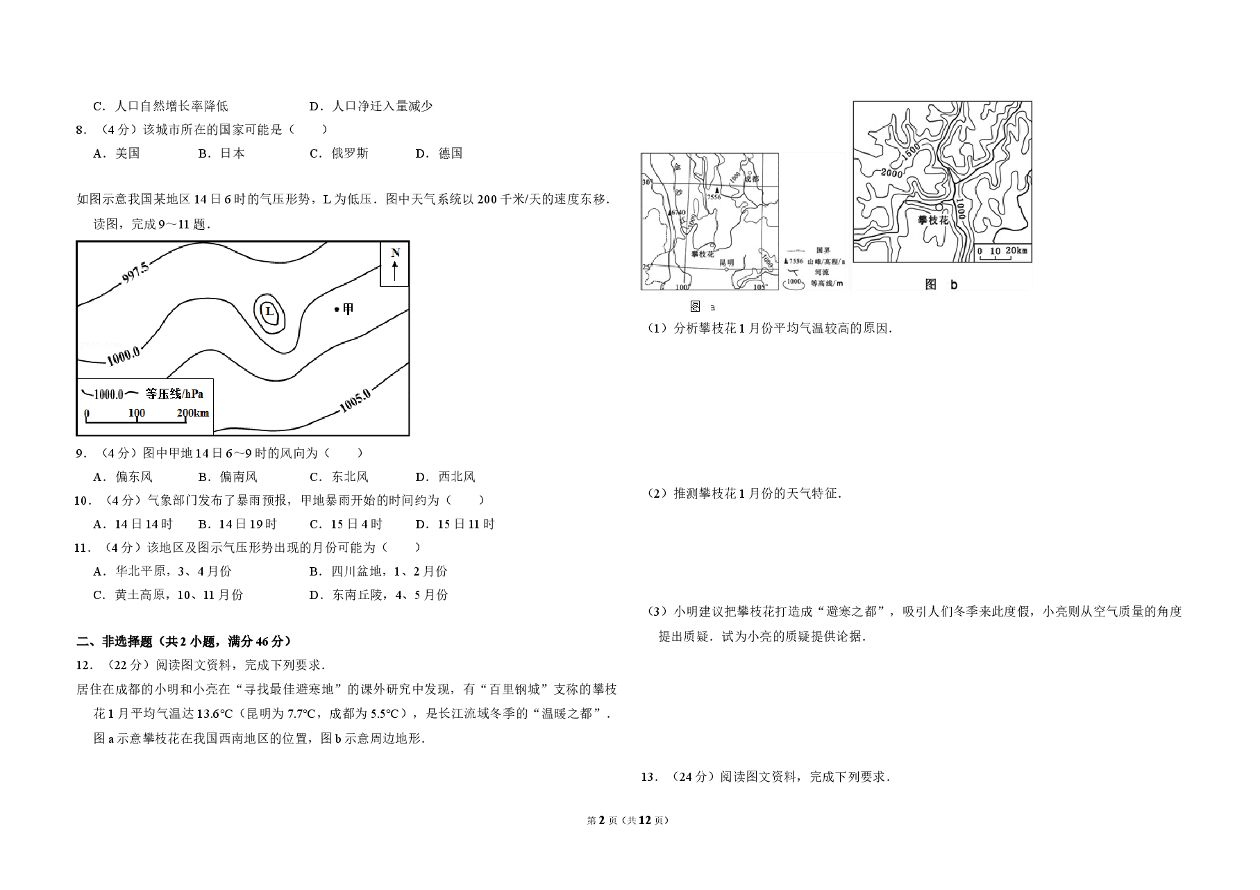2013年全国统一高考地理试卷(新课标ⅰ)(含解析版).doc,第2页预览