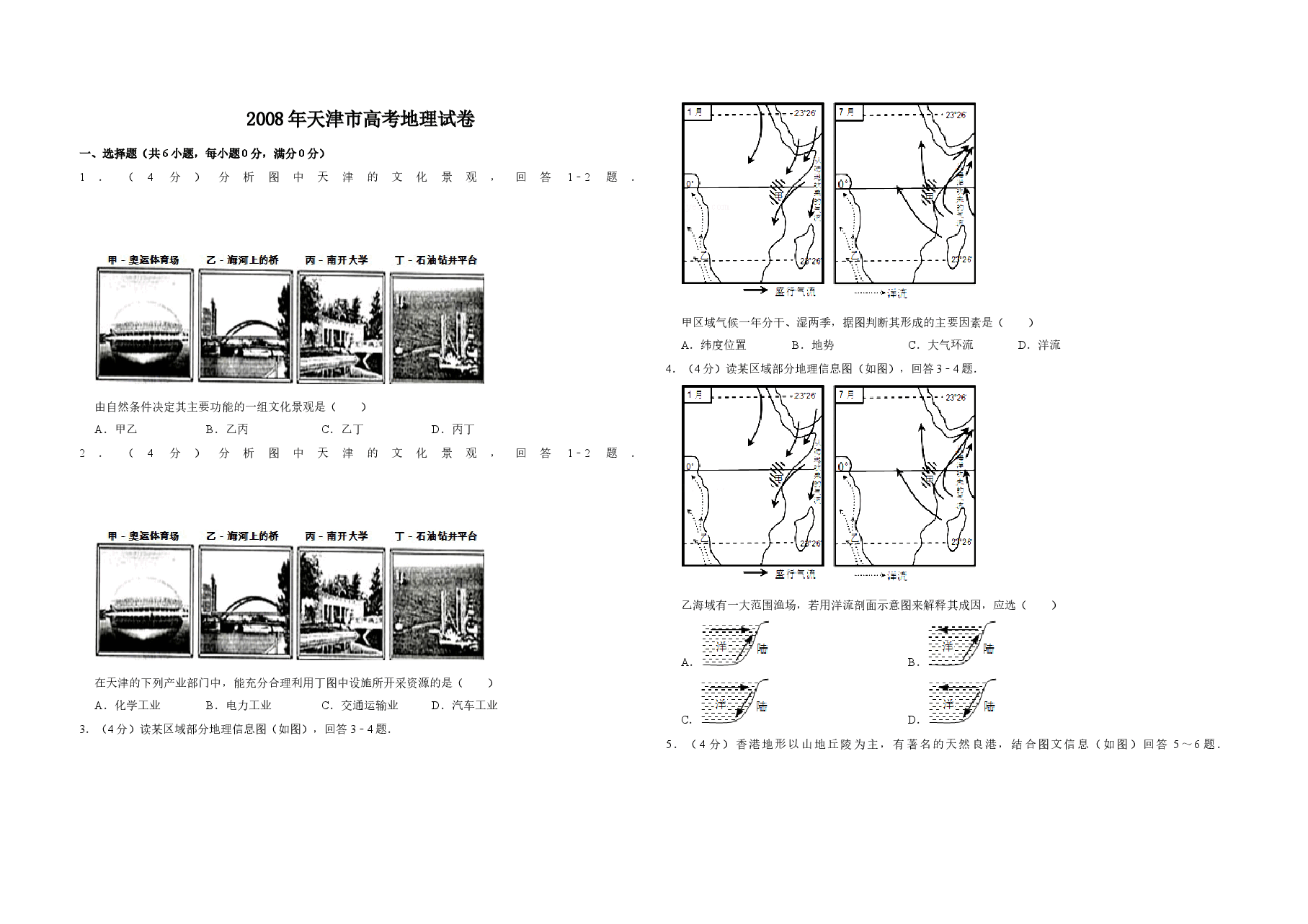 2008年天津市高考地理试卷   .doc，第1页预览