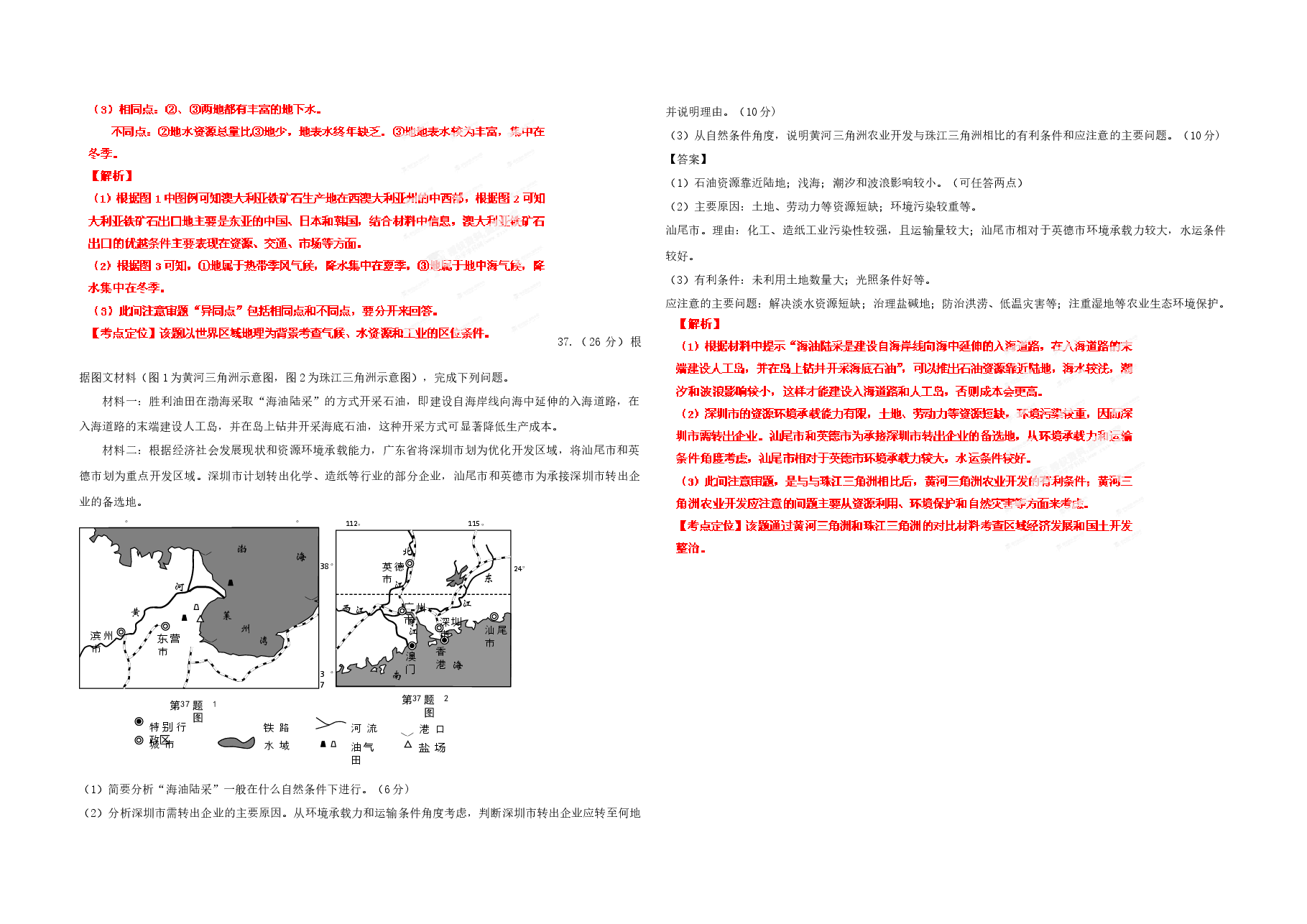 2012年浙江省高考地理（含解析版）.docx，第4页预览