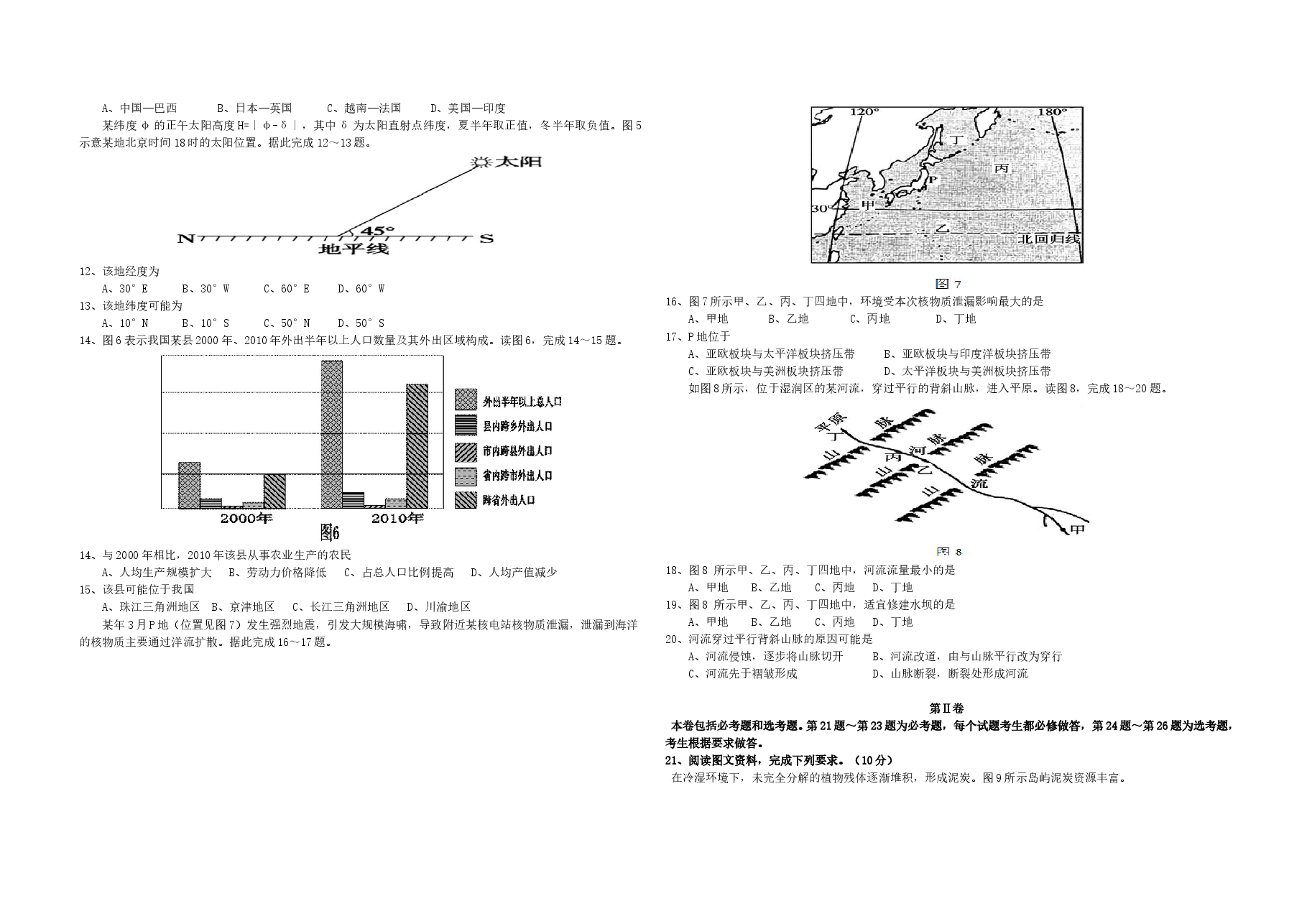 2014年高考地理试题及答案(海南卷).doc,第2页预览
