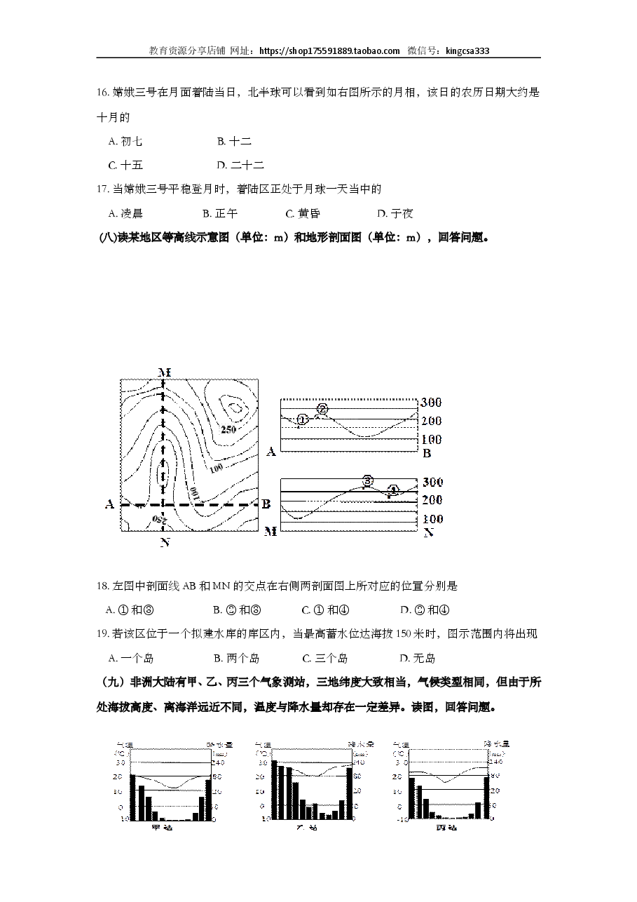 2014年上海市高中毕业统一学业考试地理试卷(word解析版).doc,第4页预览