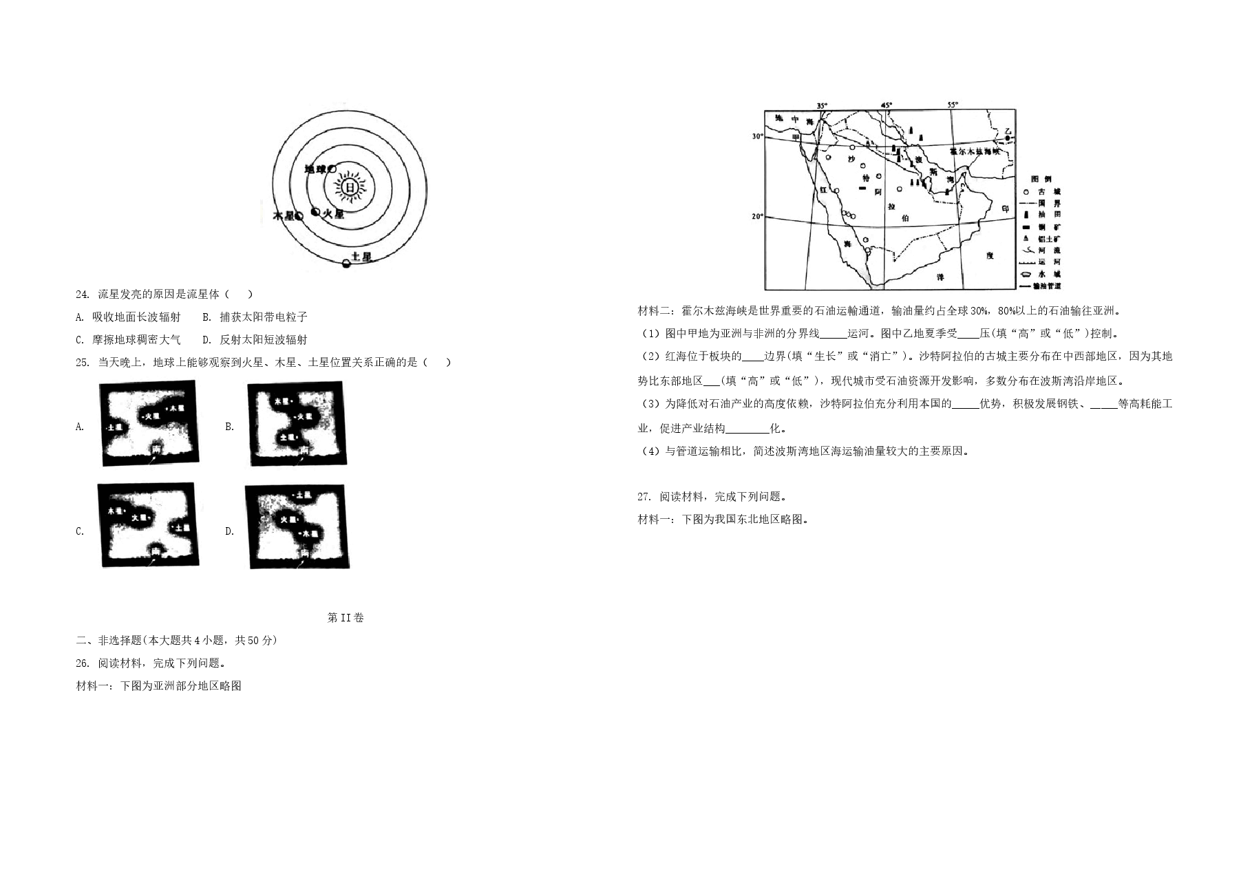 2018年浙江省高考地理【4月】(原卷版).docx,第4页预览