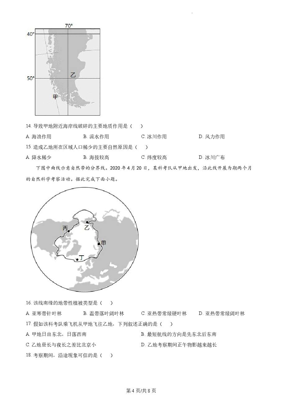 精品解析：2021年海南省普通高中学业水平选择性考试地理试题（原卷版）.docx，第4页预览