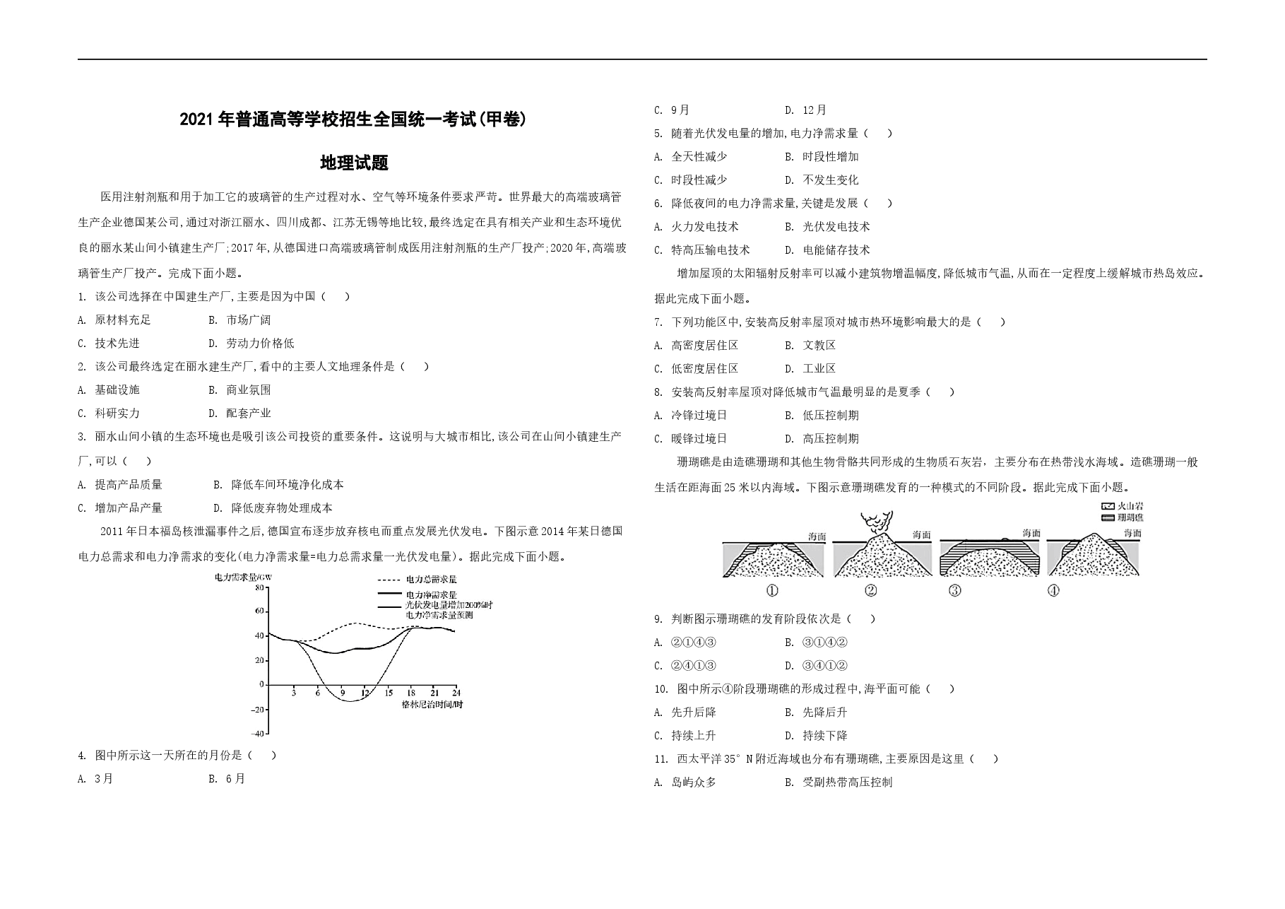 2021年全国统一高考地理试卷(新课标ⅲ)(原卷版).docx,第1页预览