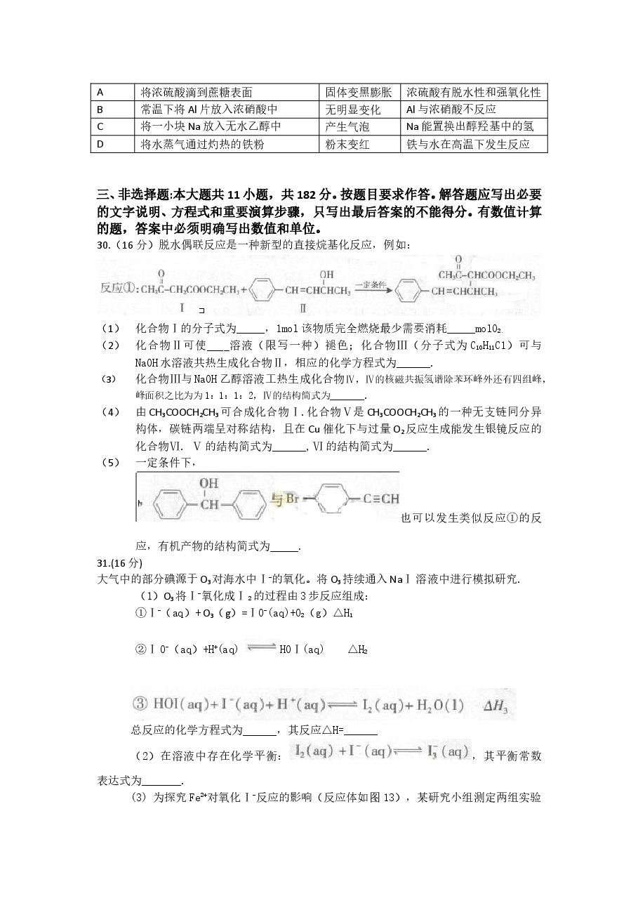 2013年广东高考化学试题及答案.doc，第2页预览