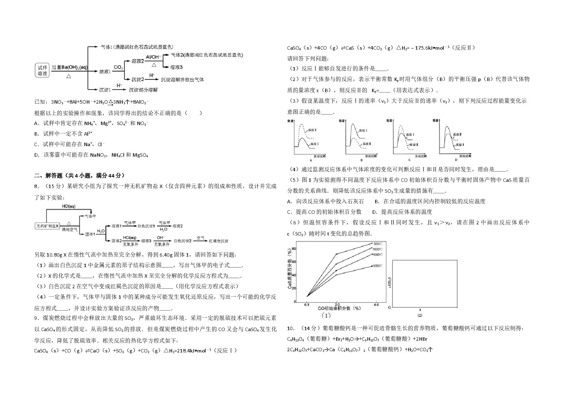 2014年浙江省高考化学(原卷版).doc,第2页预览