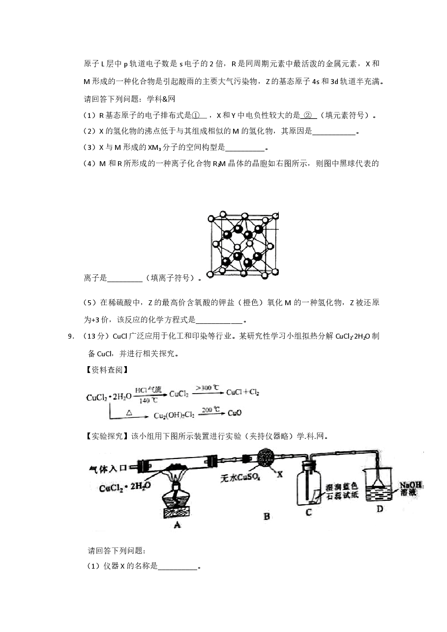 2016年高考四川理综化学试题和参考答案.doc,第3页预览