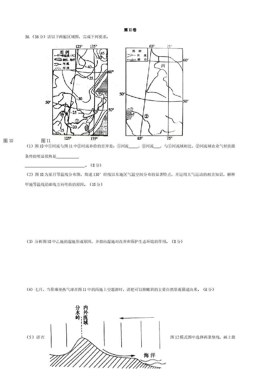 2010年全国高考四川文综地理试题及答案.doc，第4页预览