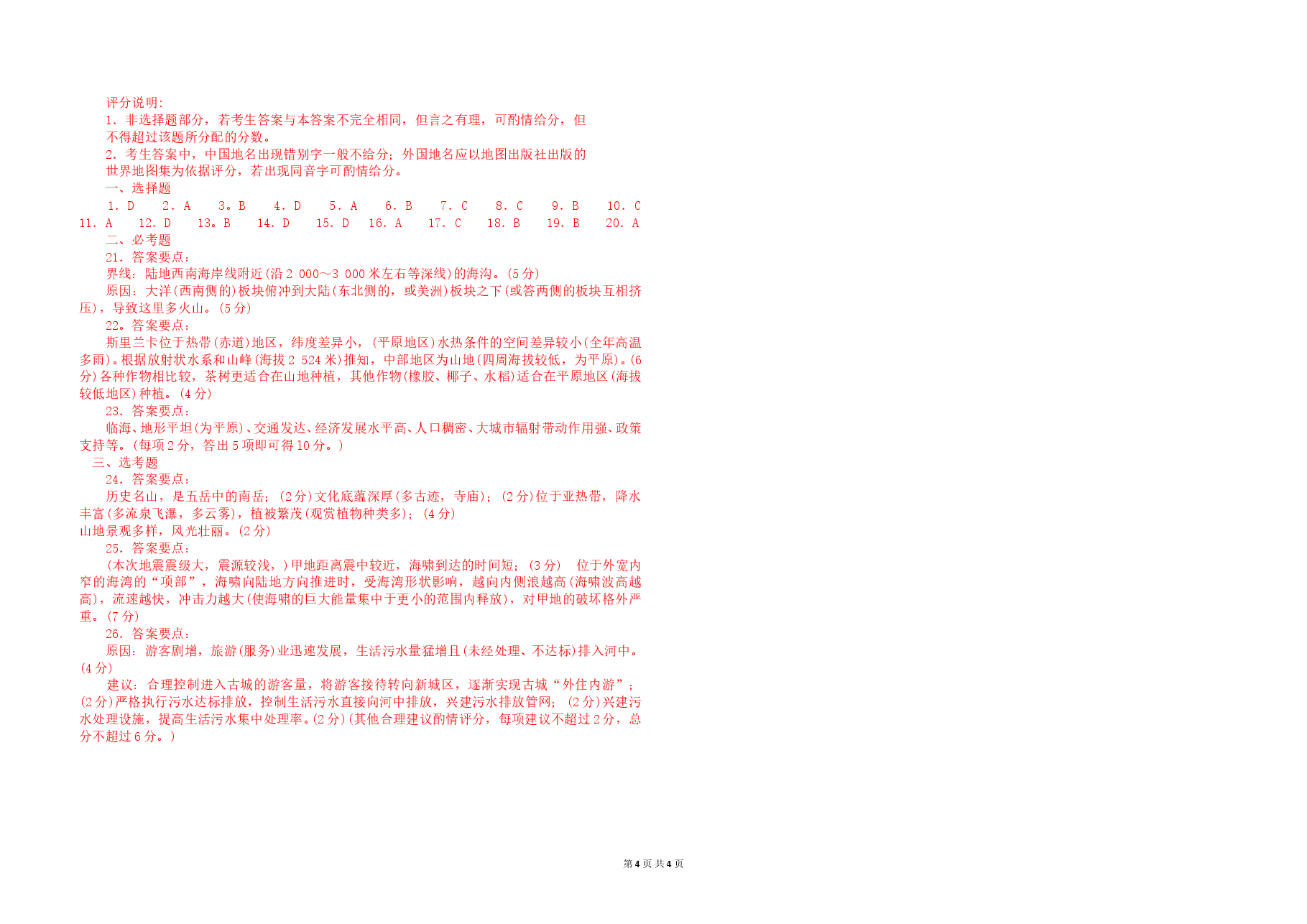 2011年高考地理试题及答案(海南卷).doc,第4页预览