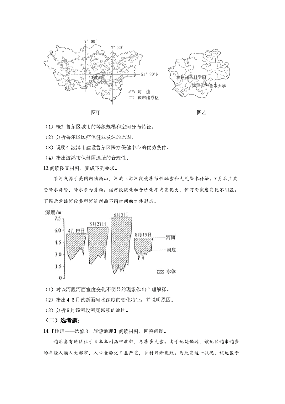 2019年全国高考四川文综地理试题及答案.docx,第4页预览