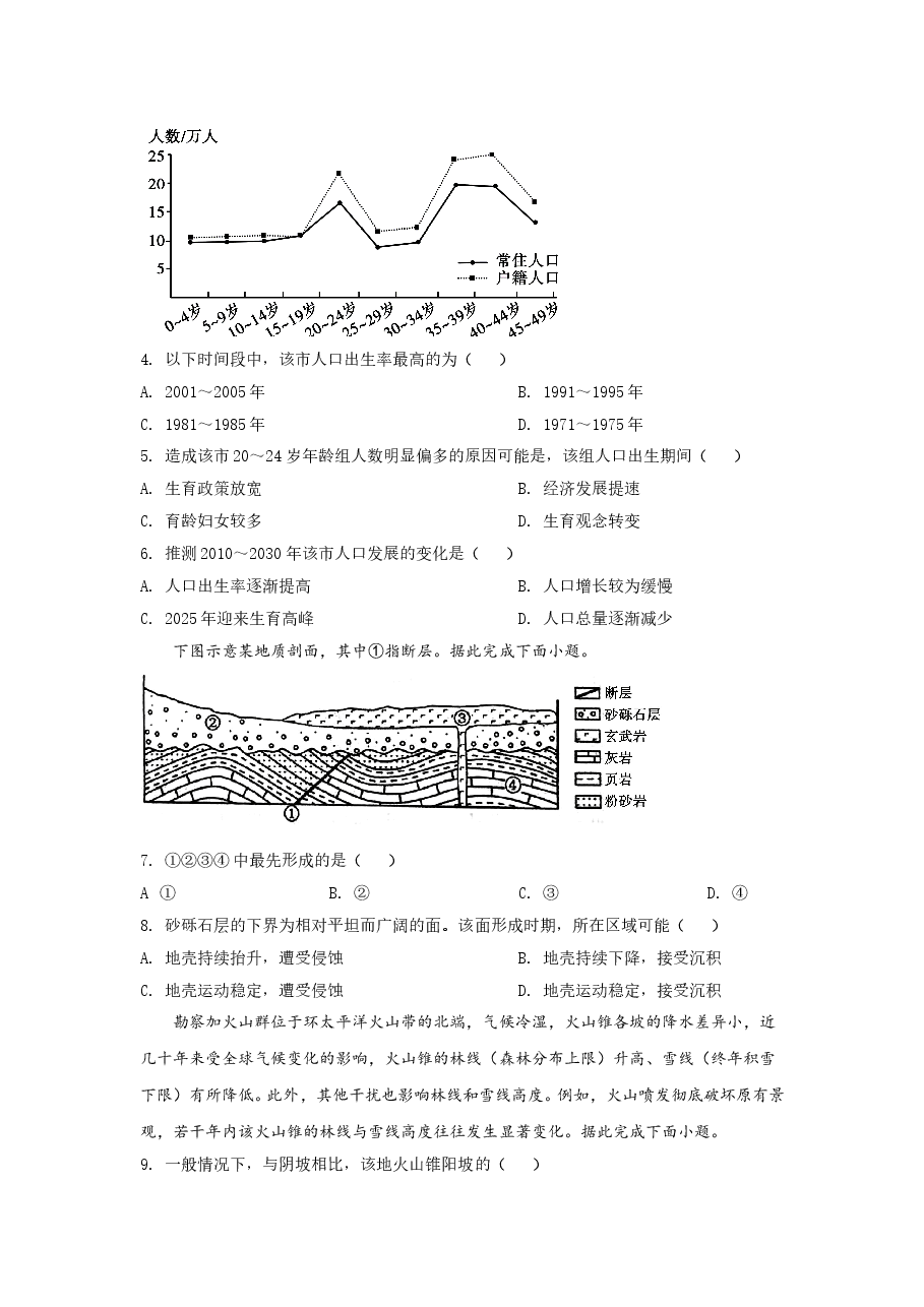 2020年全国高考四川文综地理试题及答案.doc,第2页预览