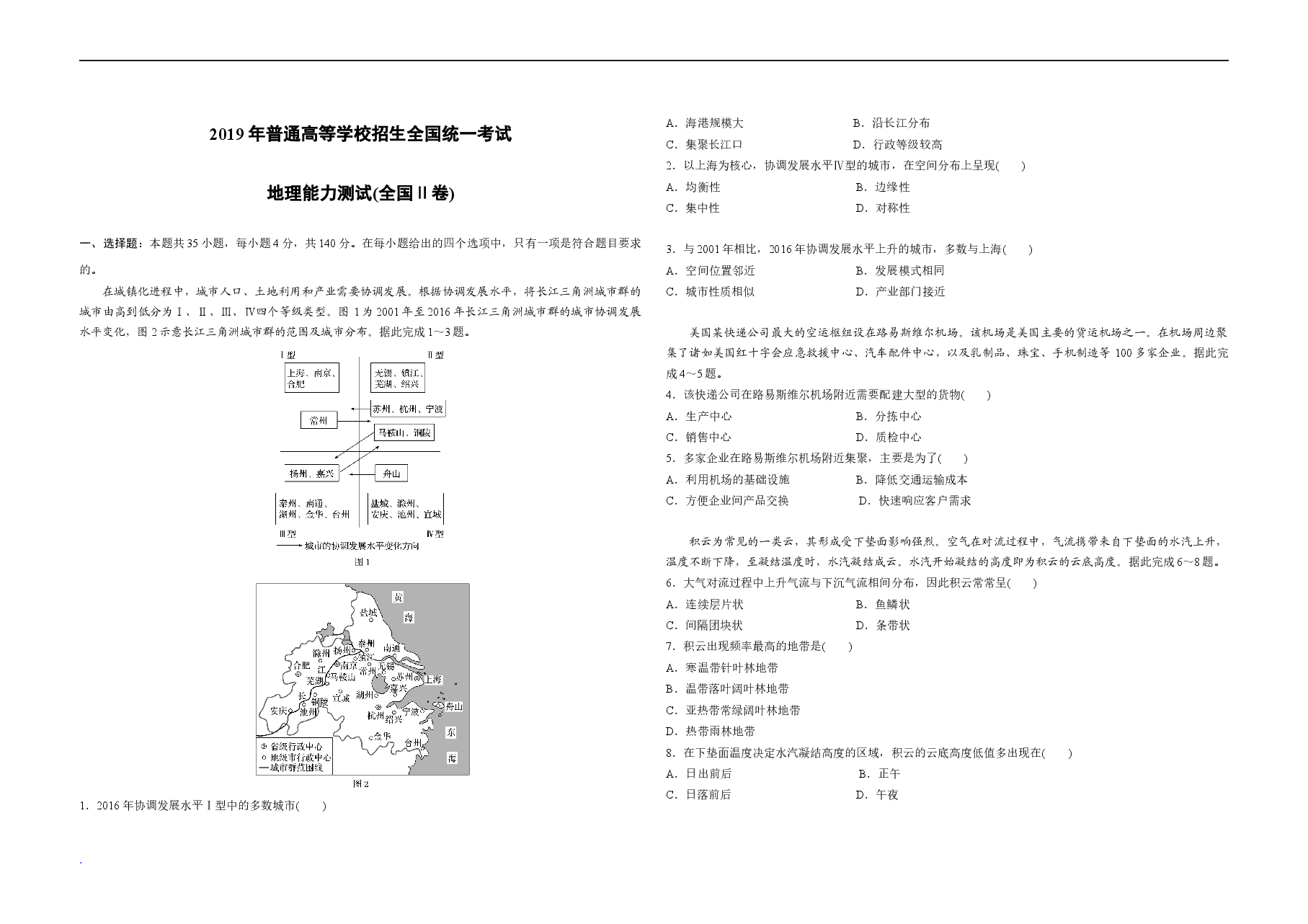 2019年全国统一高考地理试卷(新课标ⅱ)(原卷版).docx,第1页预览