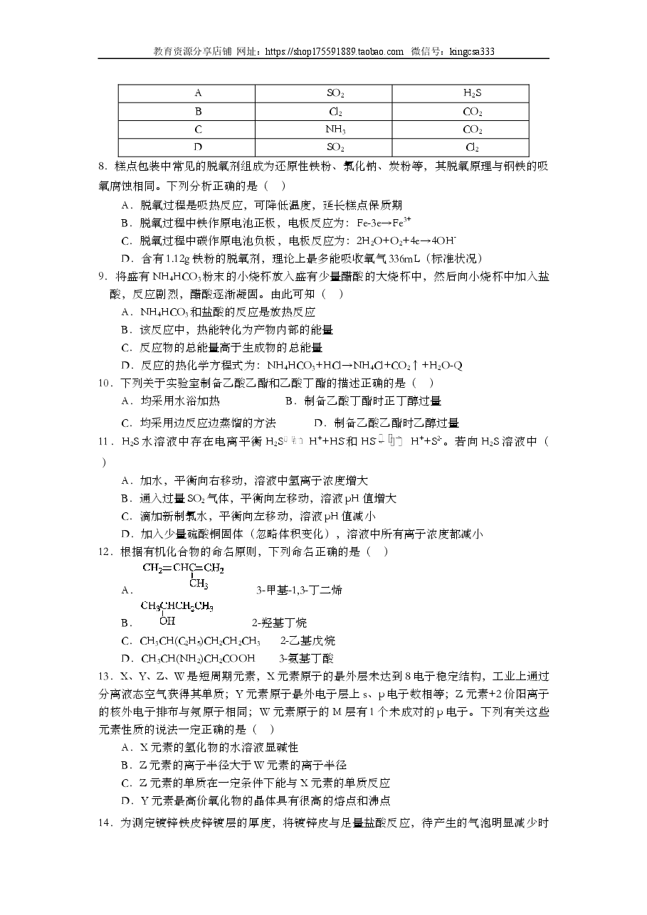 2013年上海市高中毕业统一学业考试化学试卷(原卷版).doc,第2页预览