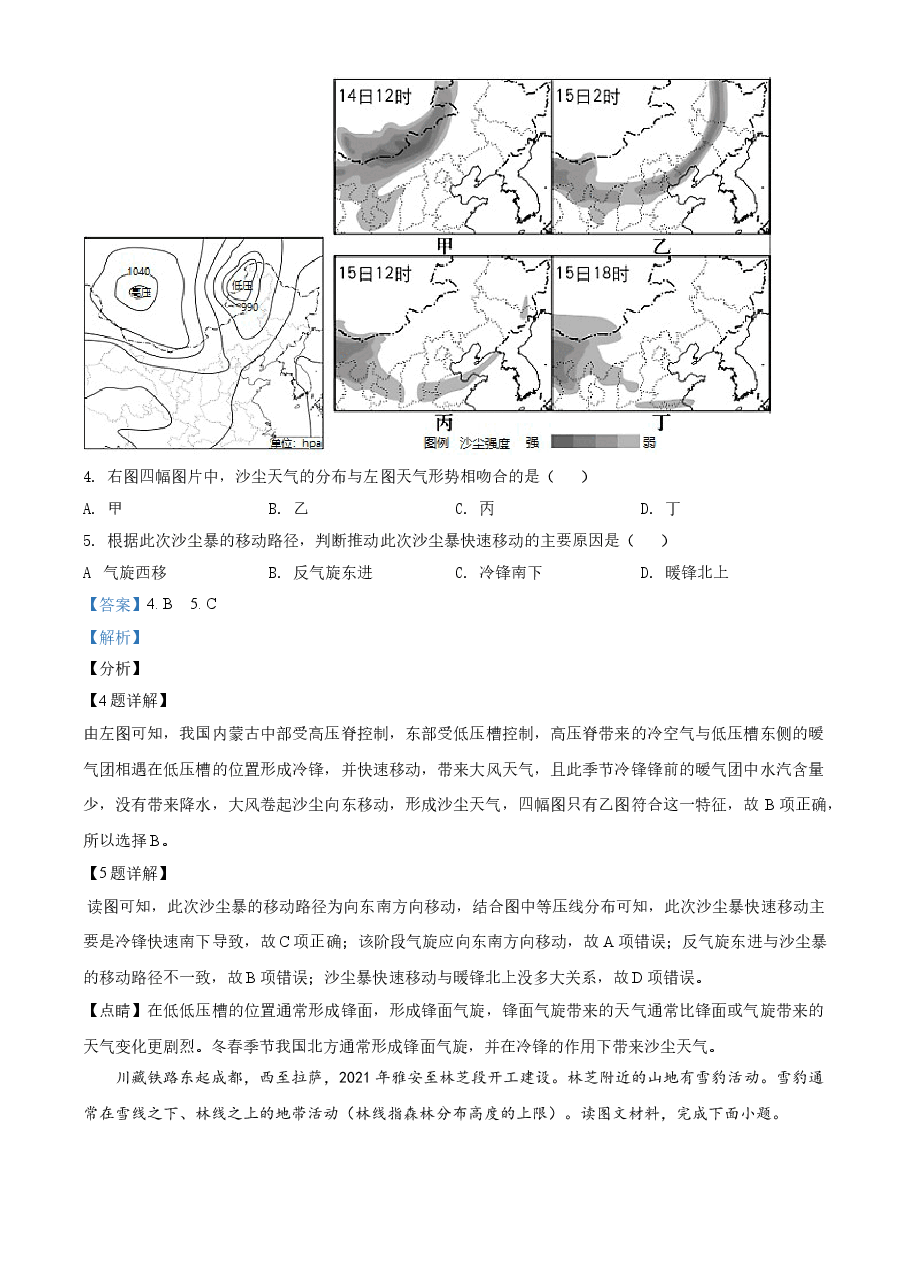 2021年天津市高考地理试卷解析版 .doc,第3页预览
