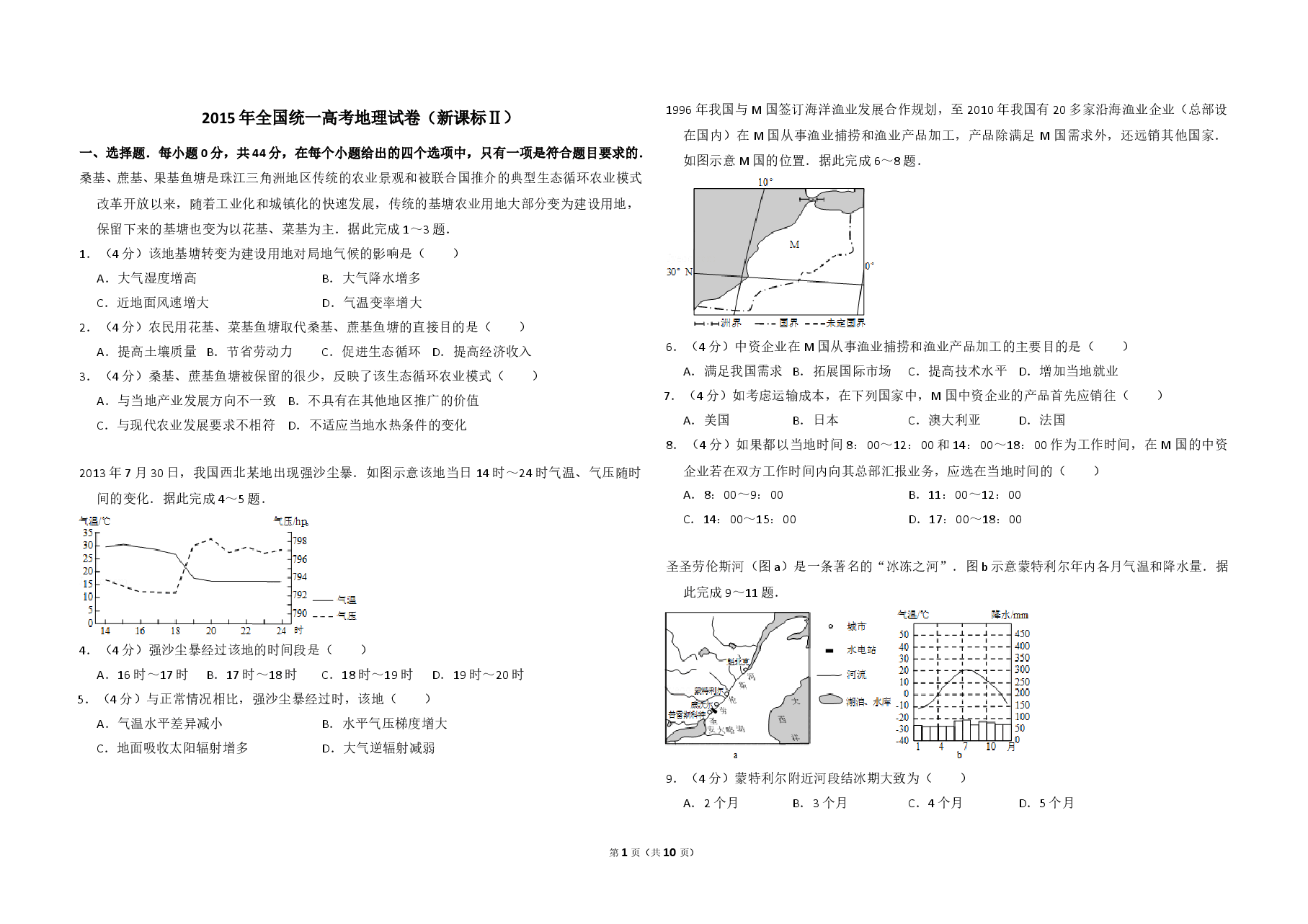 2015年全国统一高考地理试卷（新课标ⅱ）（含解析版）.doc，第1页预览