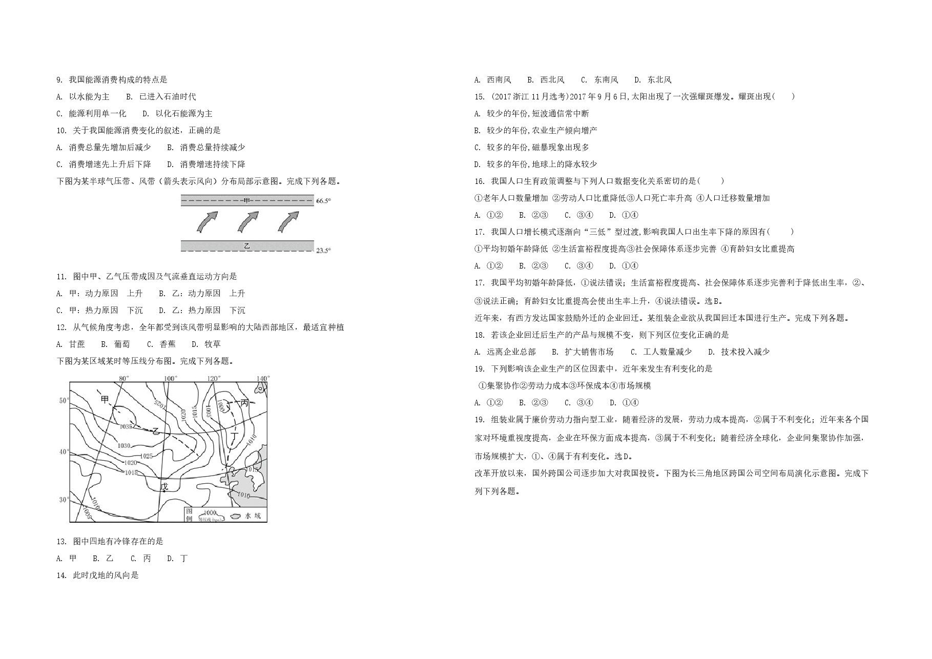 2017年浙江省高考地理【11月】（原卷版）.docx，第2页预览
