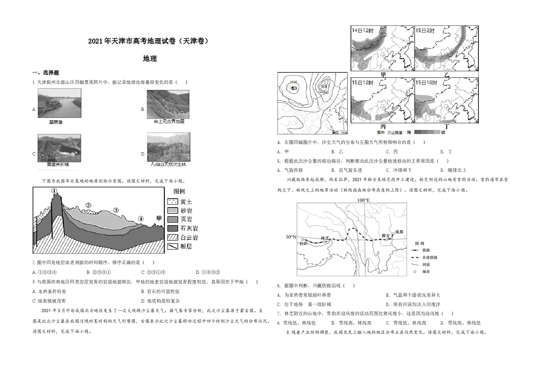 2021年天津市高考地理试卷  .doc，第1页预览
