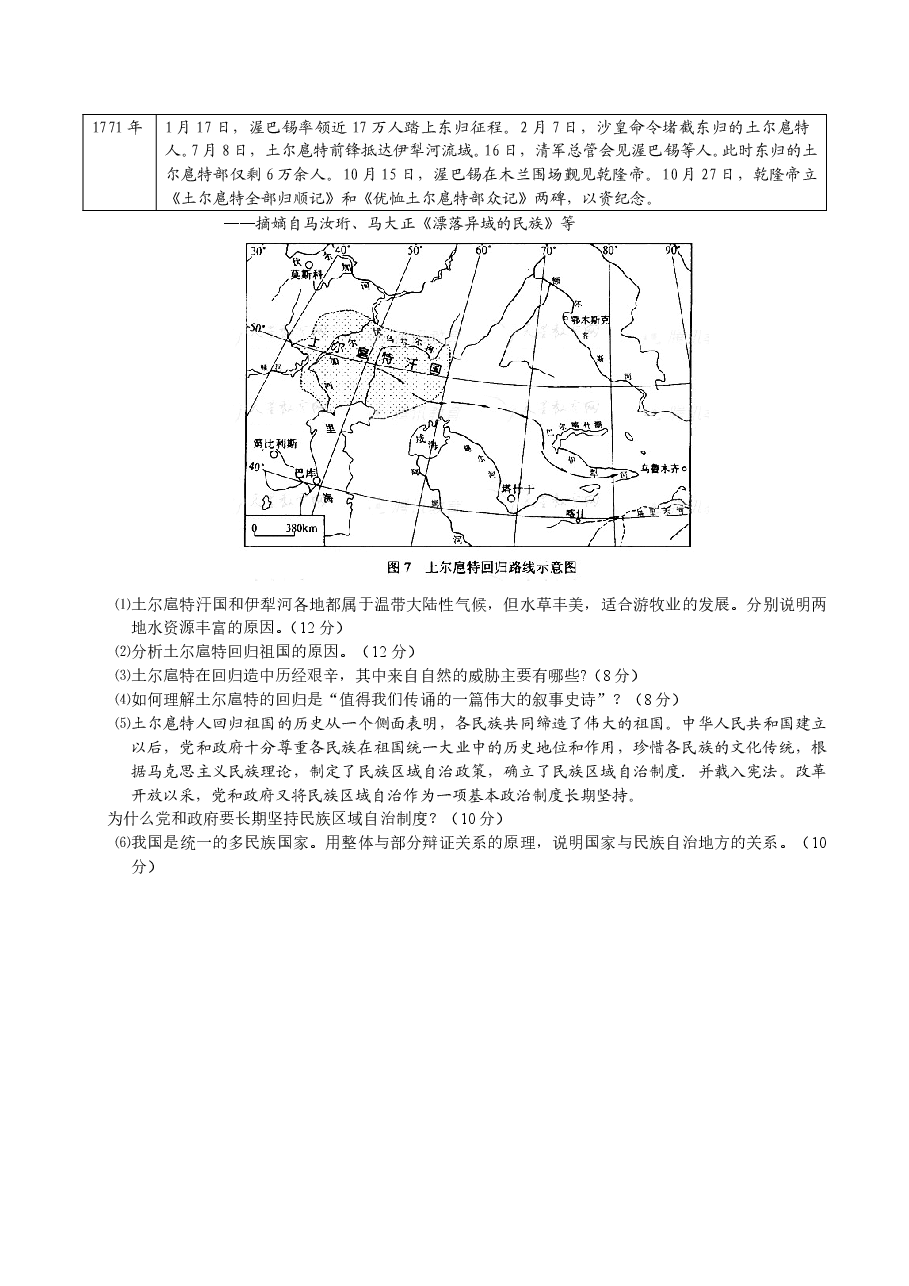 2008年高考安徽卷(文综地理部分)(含答案).doc,第3页预览