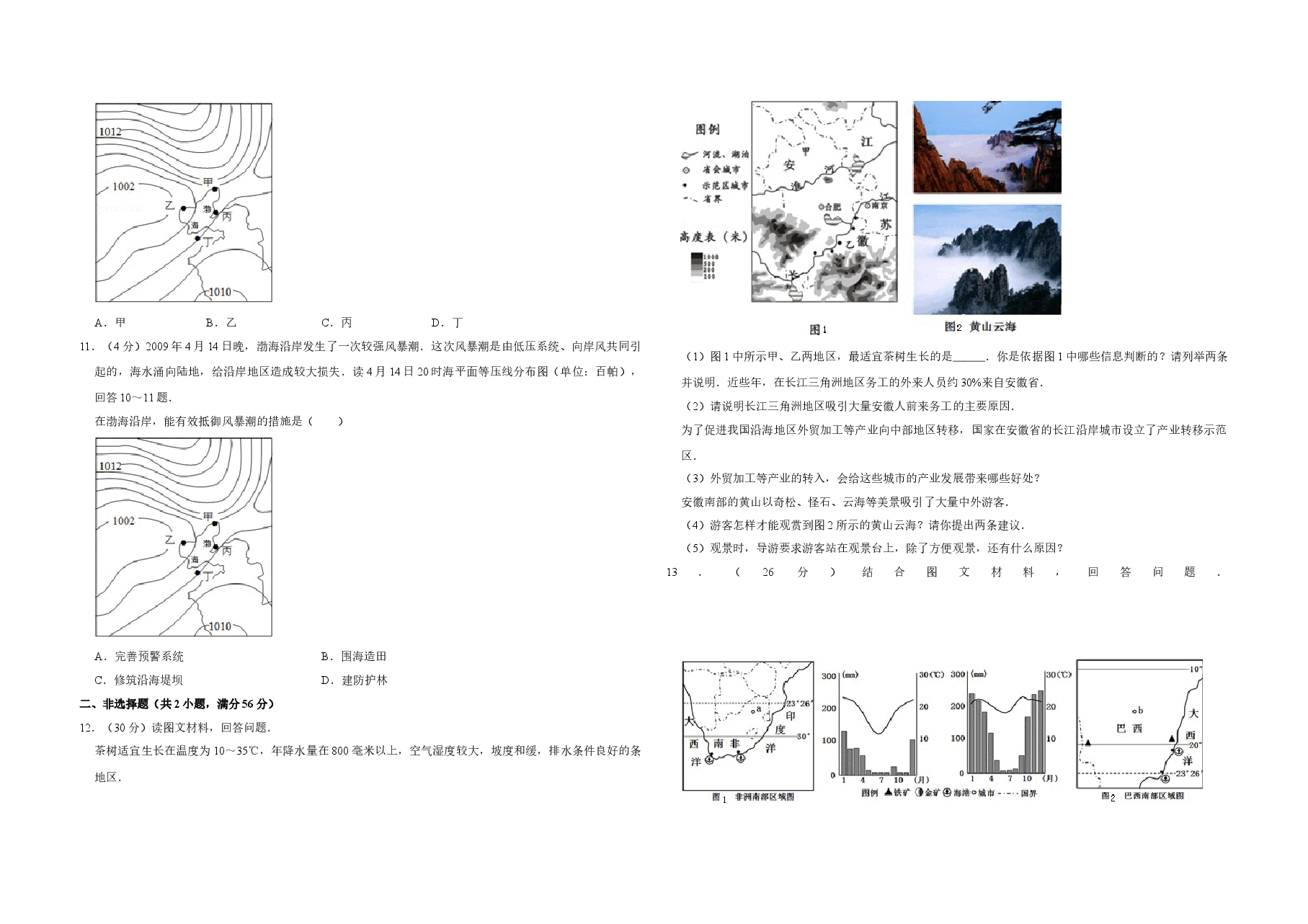 2013年天津省高考地理试卷   .doc，第3页预览