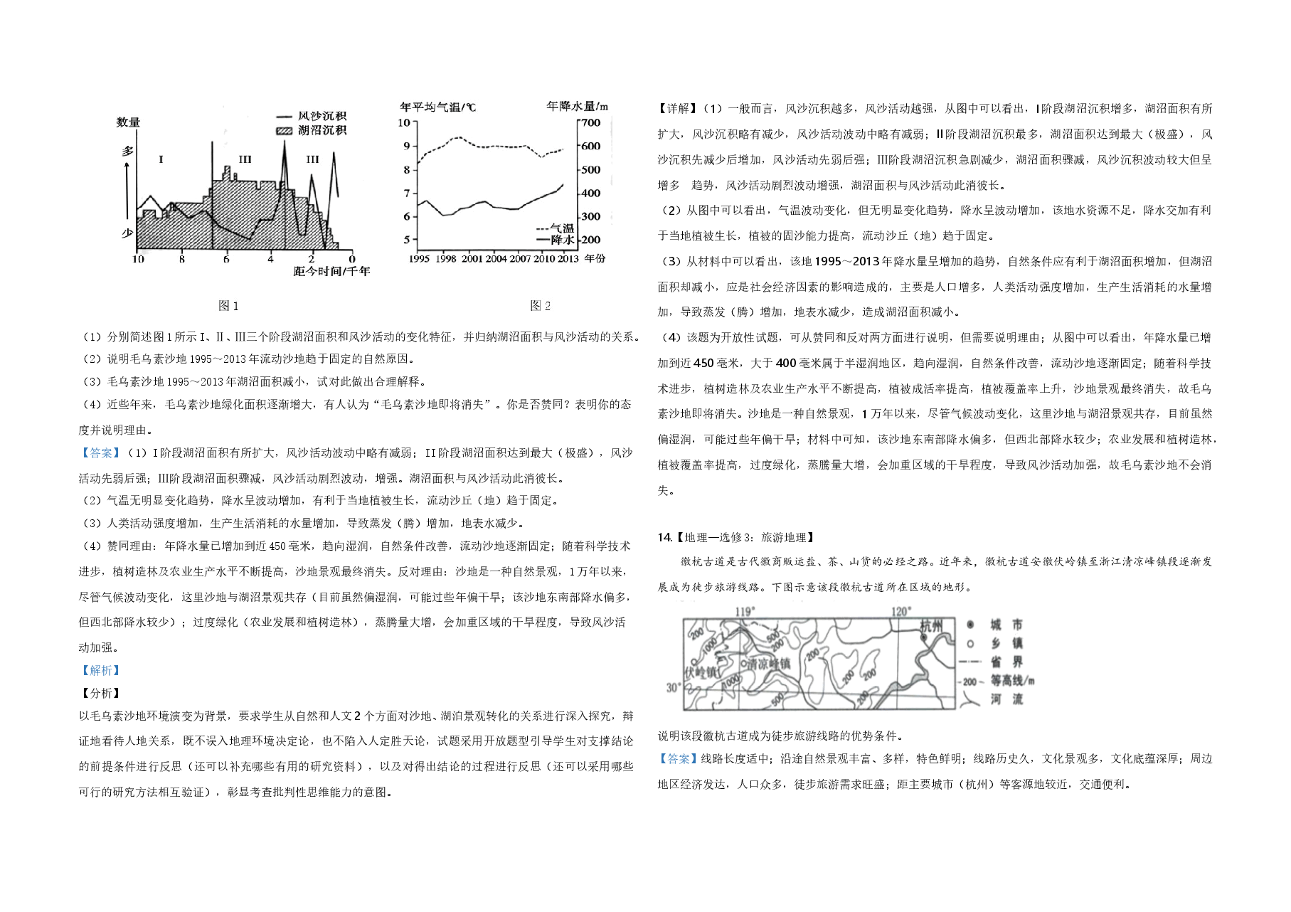 2020年全国统一高考地理试卷（新课标ⅲ）（含解析版）.doc，第4页预览