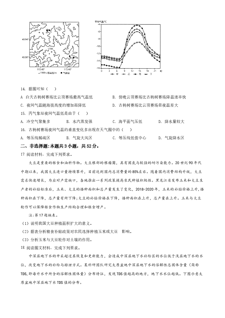 精品解析：2022年新高考辽宁卷地理真题（原卷版）.docx，第4页预览