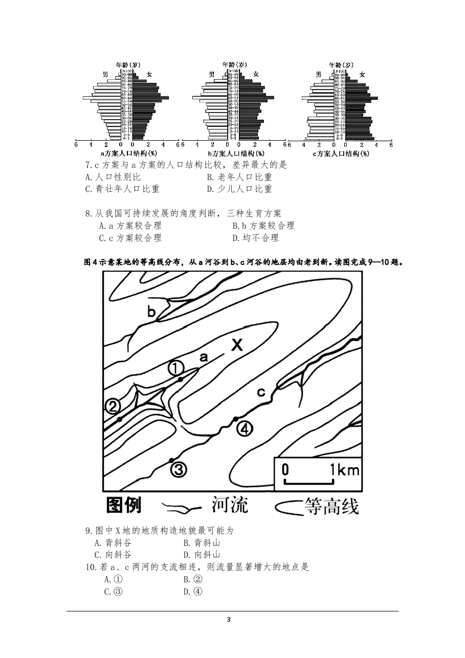 2015年高考福建卷(文综地理部分)(含答案).doc,第3页预览