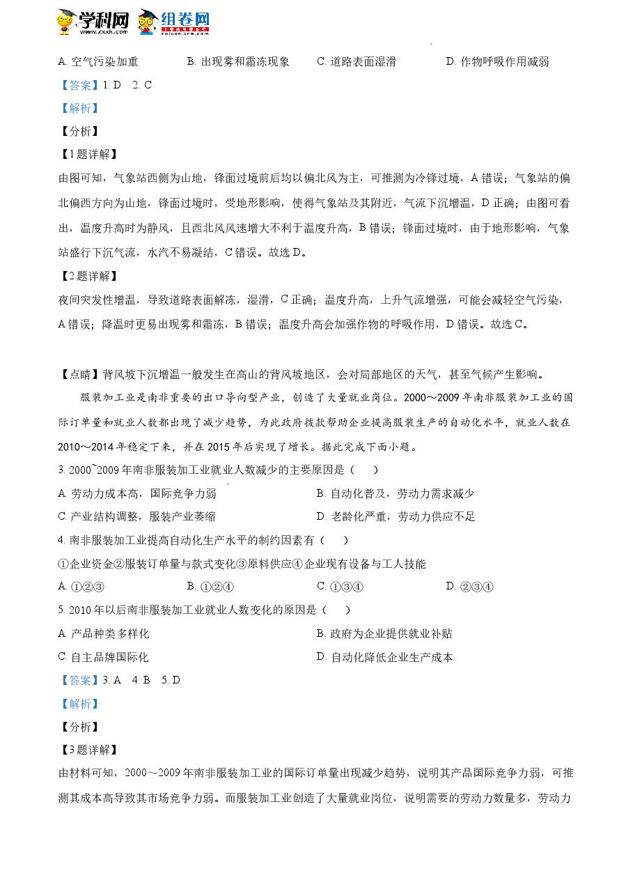 精品解析:2021年新高考辽宁地理高考真题(解析版).docx,第2页预览
