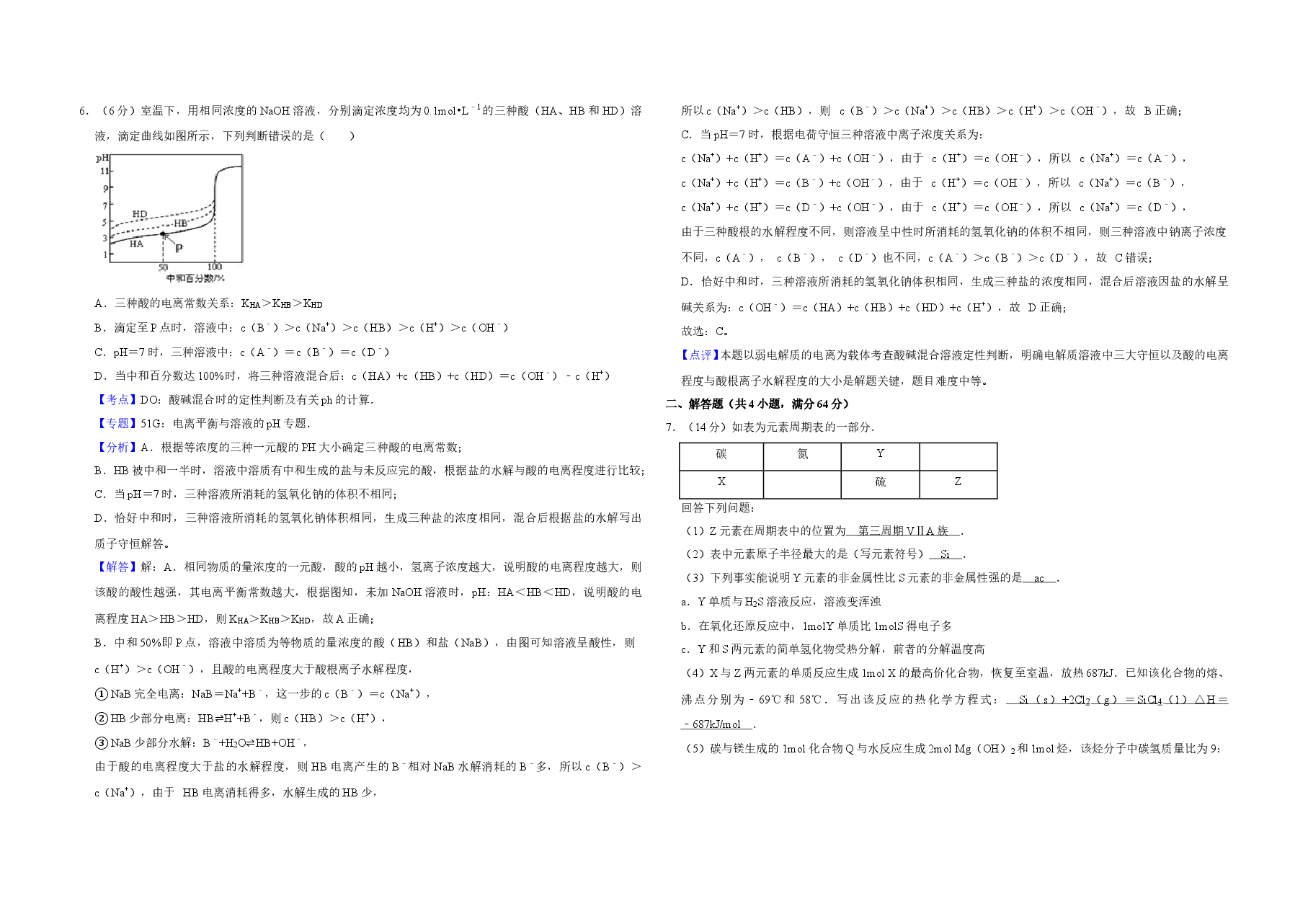 2016年天津市高考化学试卷解析版 .doc,第3页预览