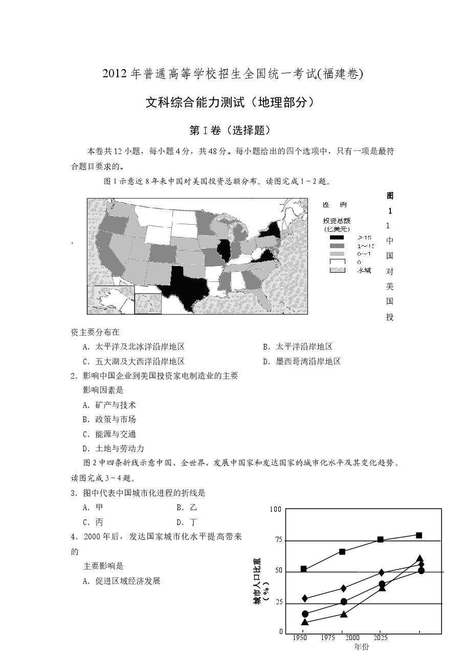 2012年高考福建卷(文综地理部分)(含答案).docx,第1页预览