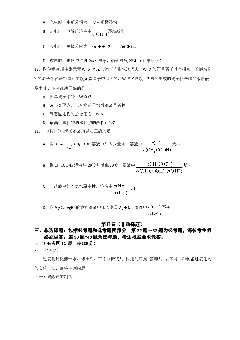 2016年高考新课标全国3卷理综化学及答案.doc,第2页预览