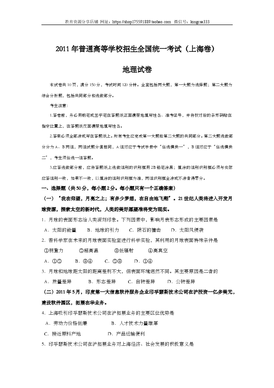2011年上海市高中毕业统一学业考试地理试卷 (原卷版).doc,第1页预览