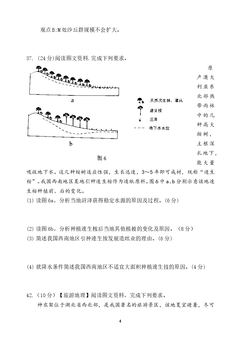 2013年全国高考贵州省文综地理试题及答案.doc,第4页预览