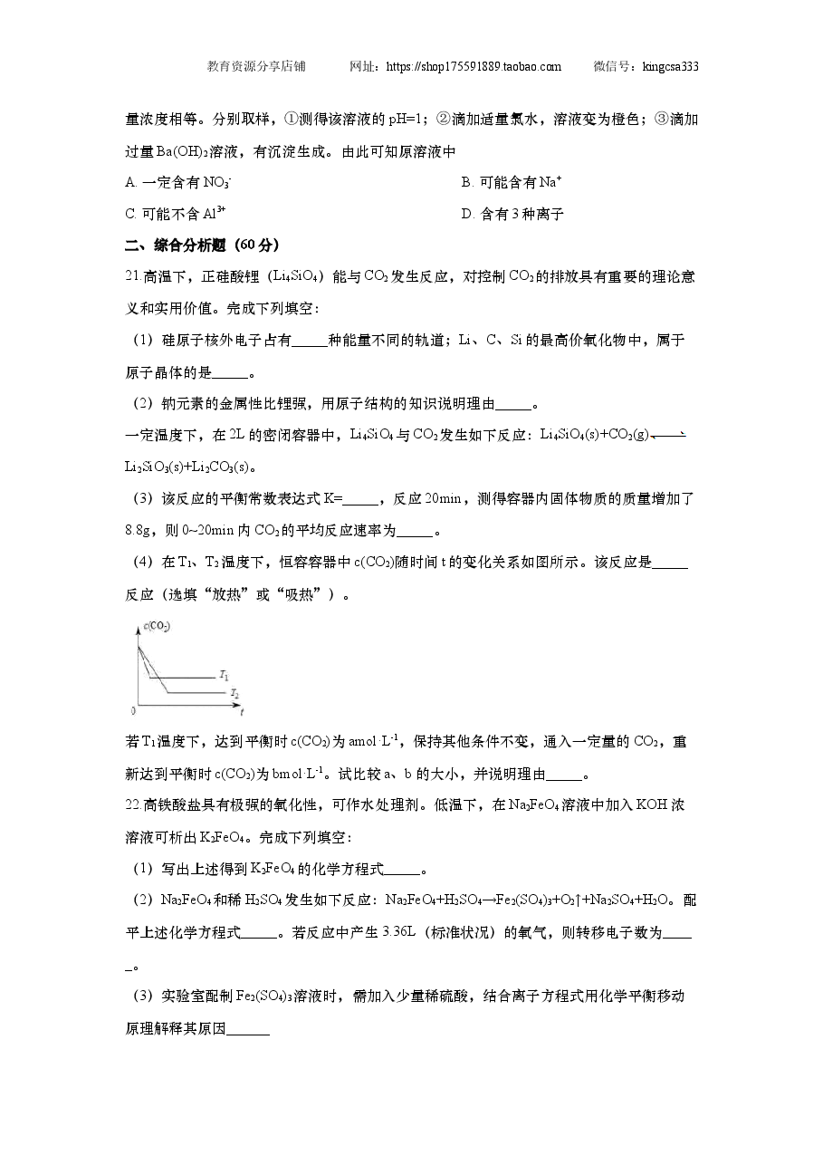 2018年上海市高中毕业统一学业考试化学试卷（word解析版）.doc，第4页预览