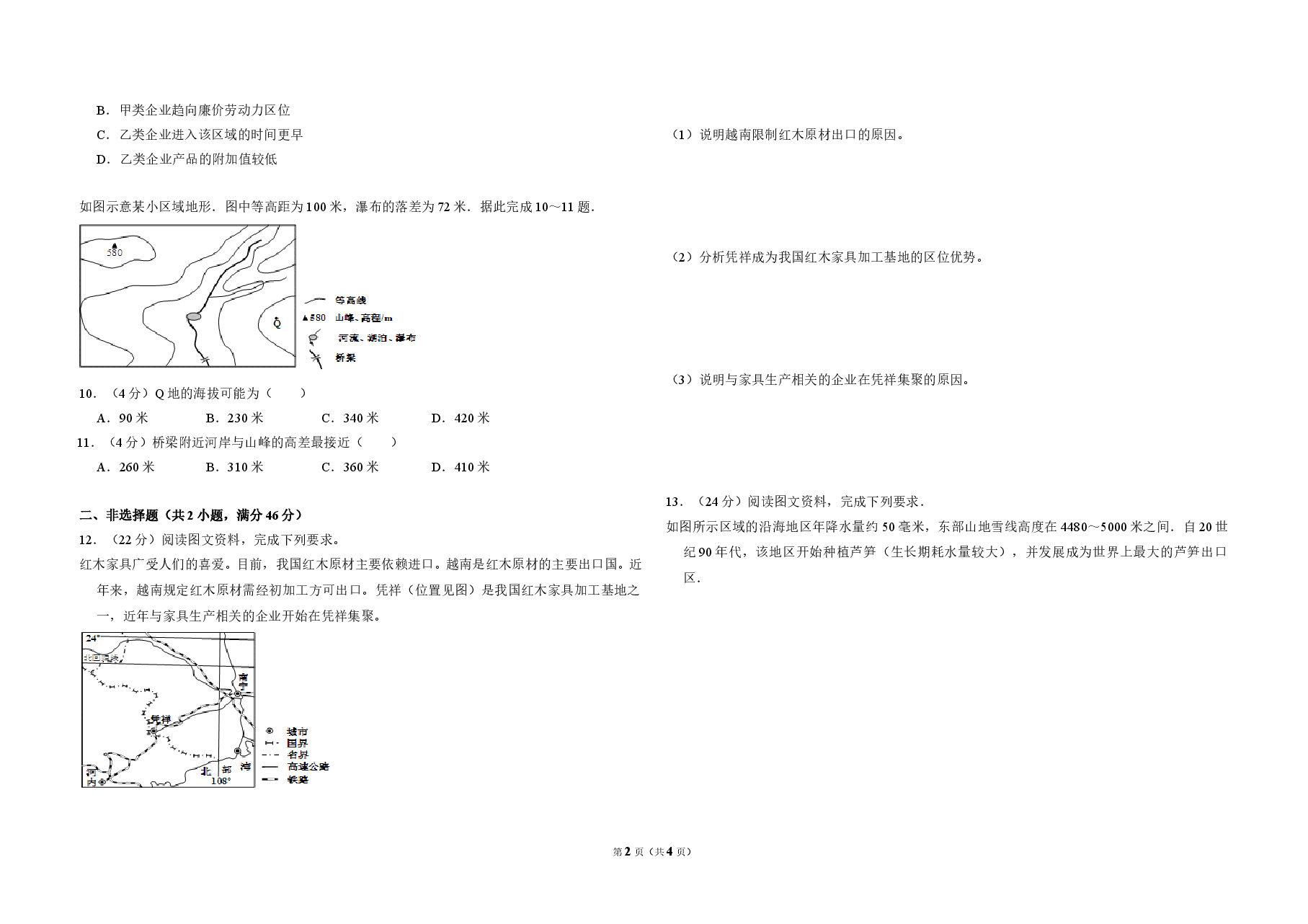 2012年全国统一高考地理试卷(新课标)(原卷版).doc,第2页预览