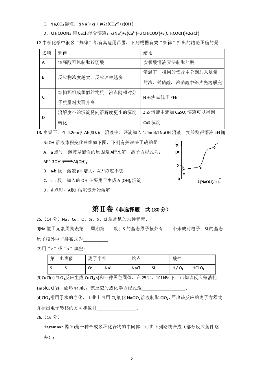 2014年安徽高考化学试卷及答案word.doc,第2页预览