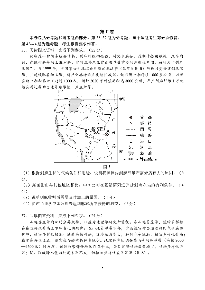 2017年高考真题全国卷1地理部分.docx,第3页预览