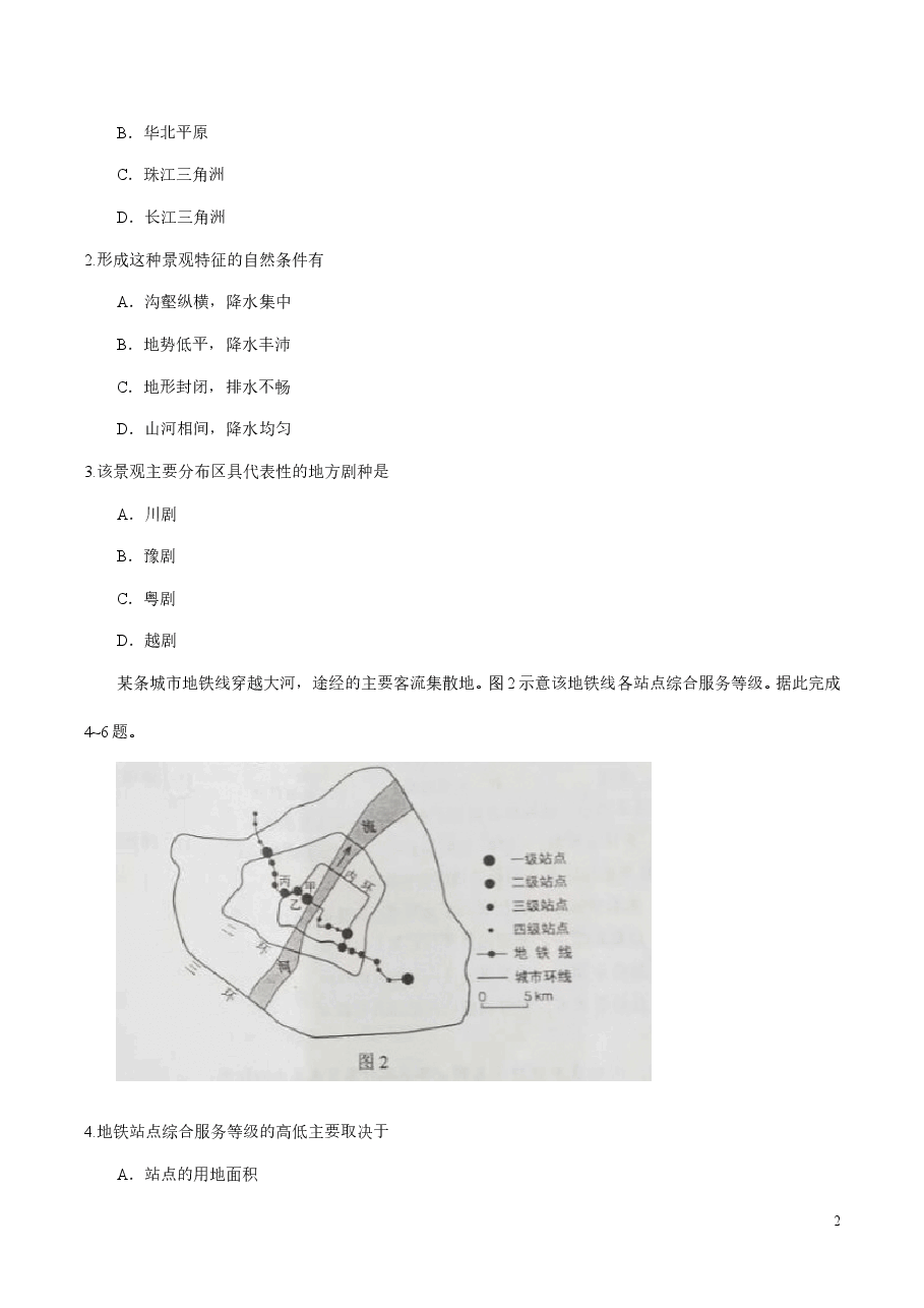 2017年全国高考四川文综地理试题及答案.doc,第2页预览