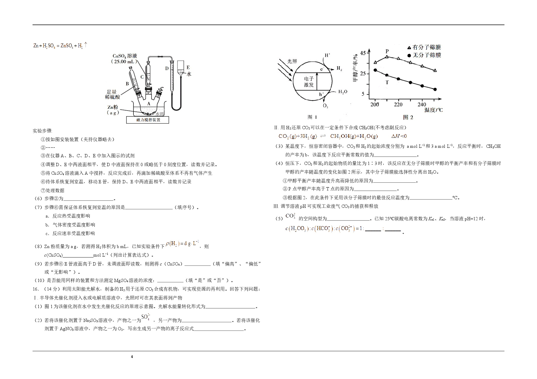 2020年天津市高考化学试卷 .docx,第4页预览