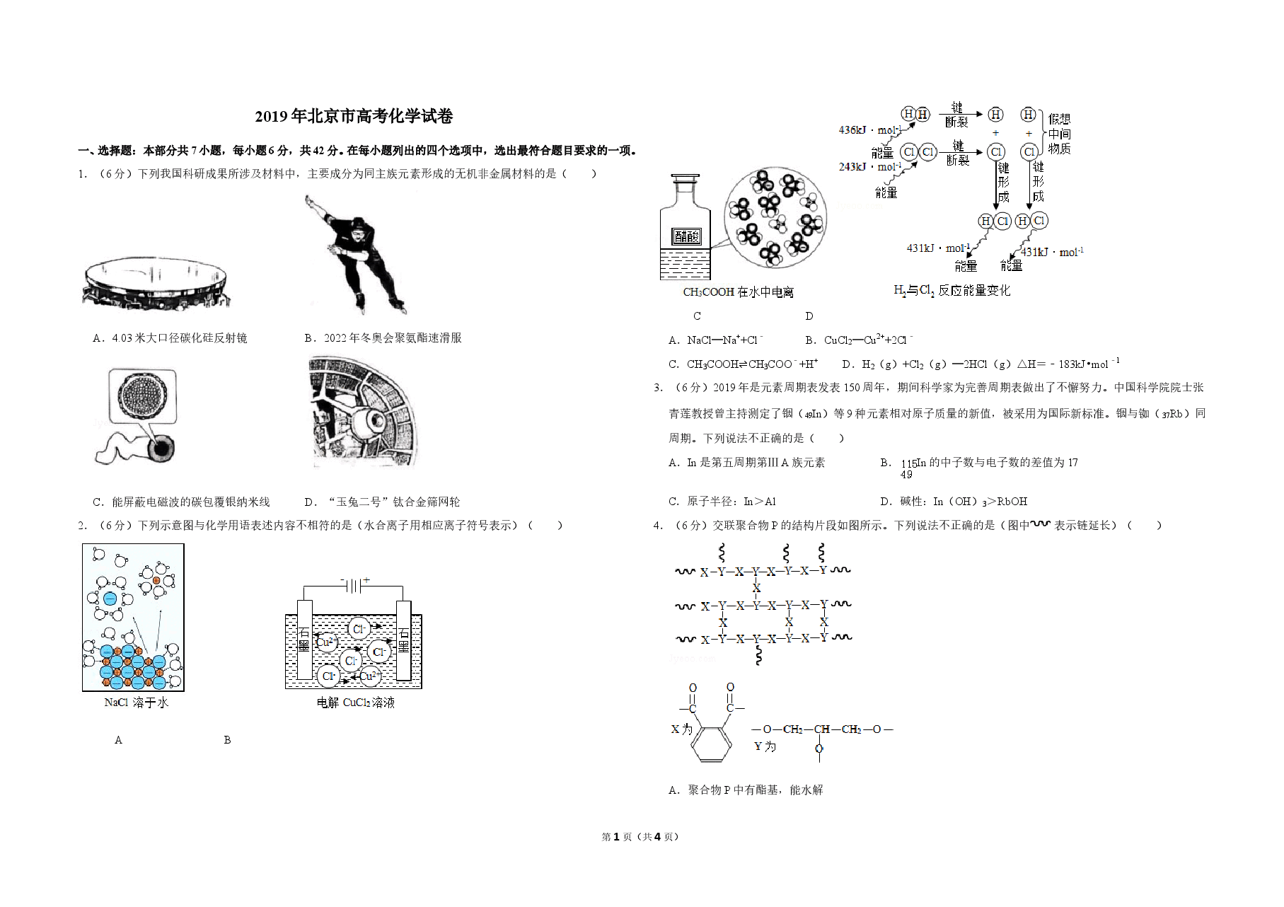 2019年北京市高考化学试卷(原卷版).doc,第1页预览