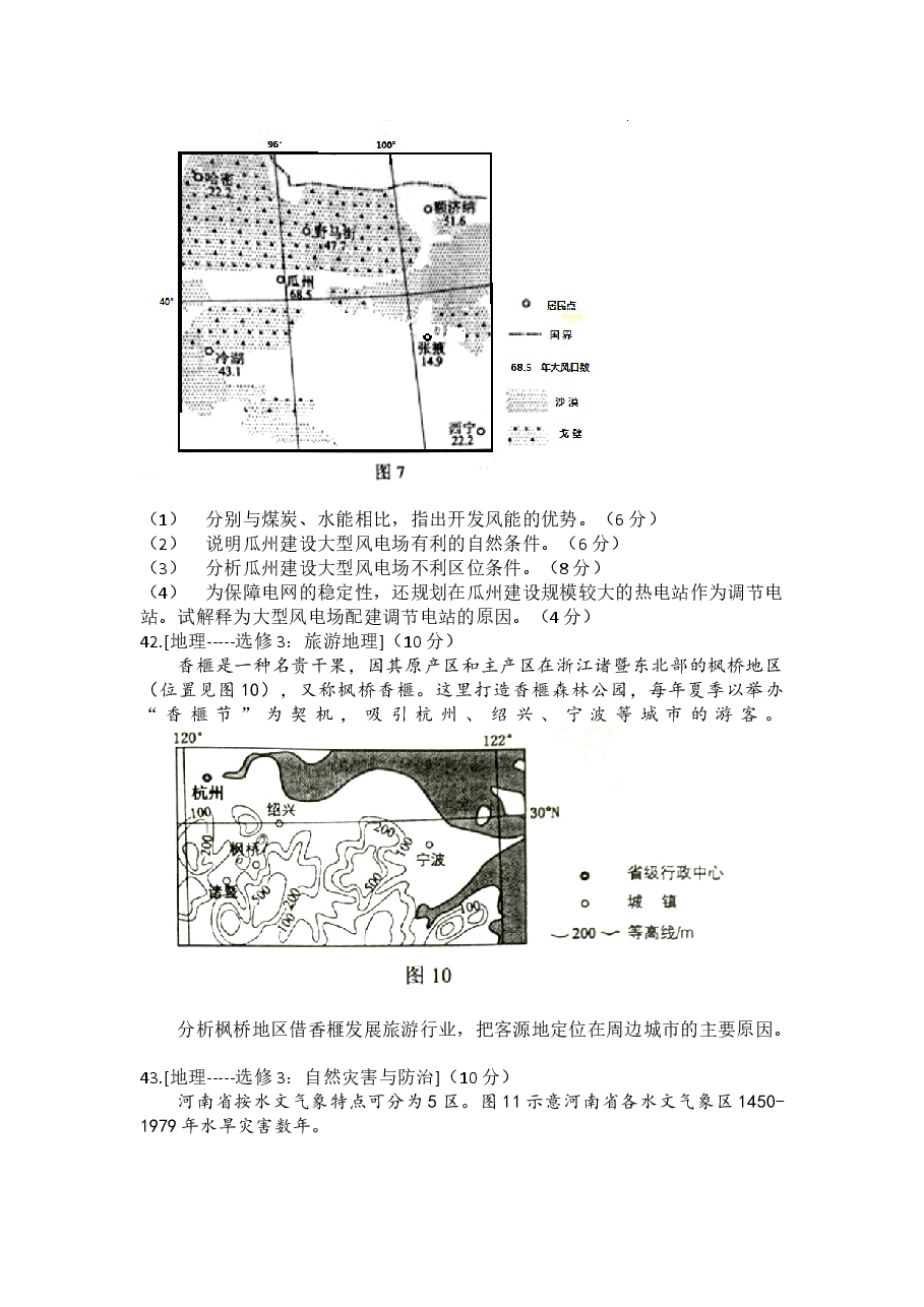 2016年全国高考四川文综地理试题及答案.doc,第4页预览