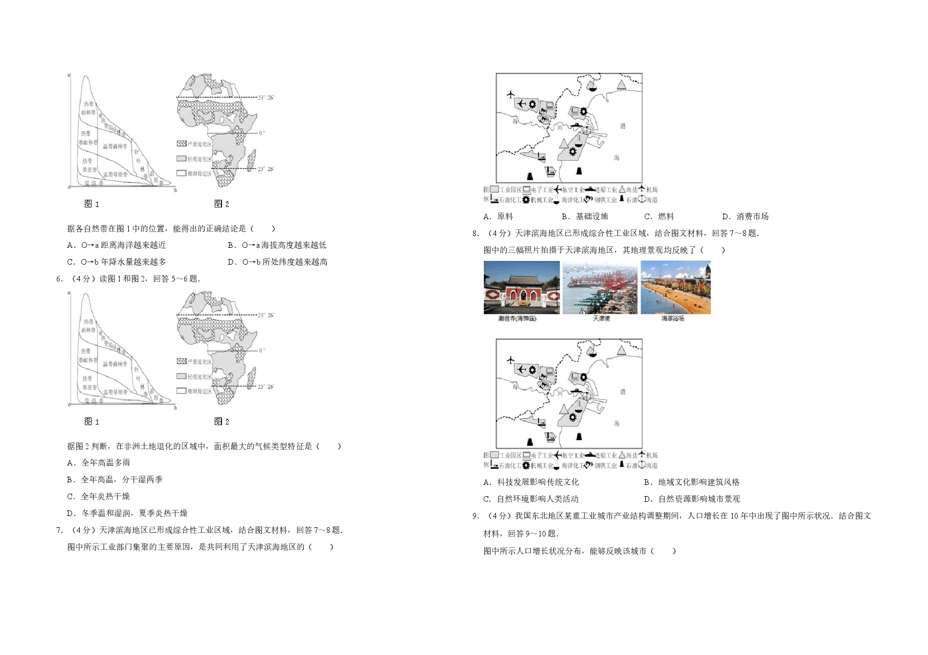 2010年天津市高考地理试卷   .doc，第2页预览