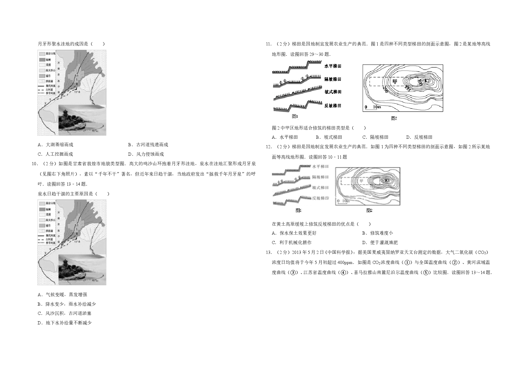 2013年江苏省高考地理试卷 .doc,第3页预览