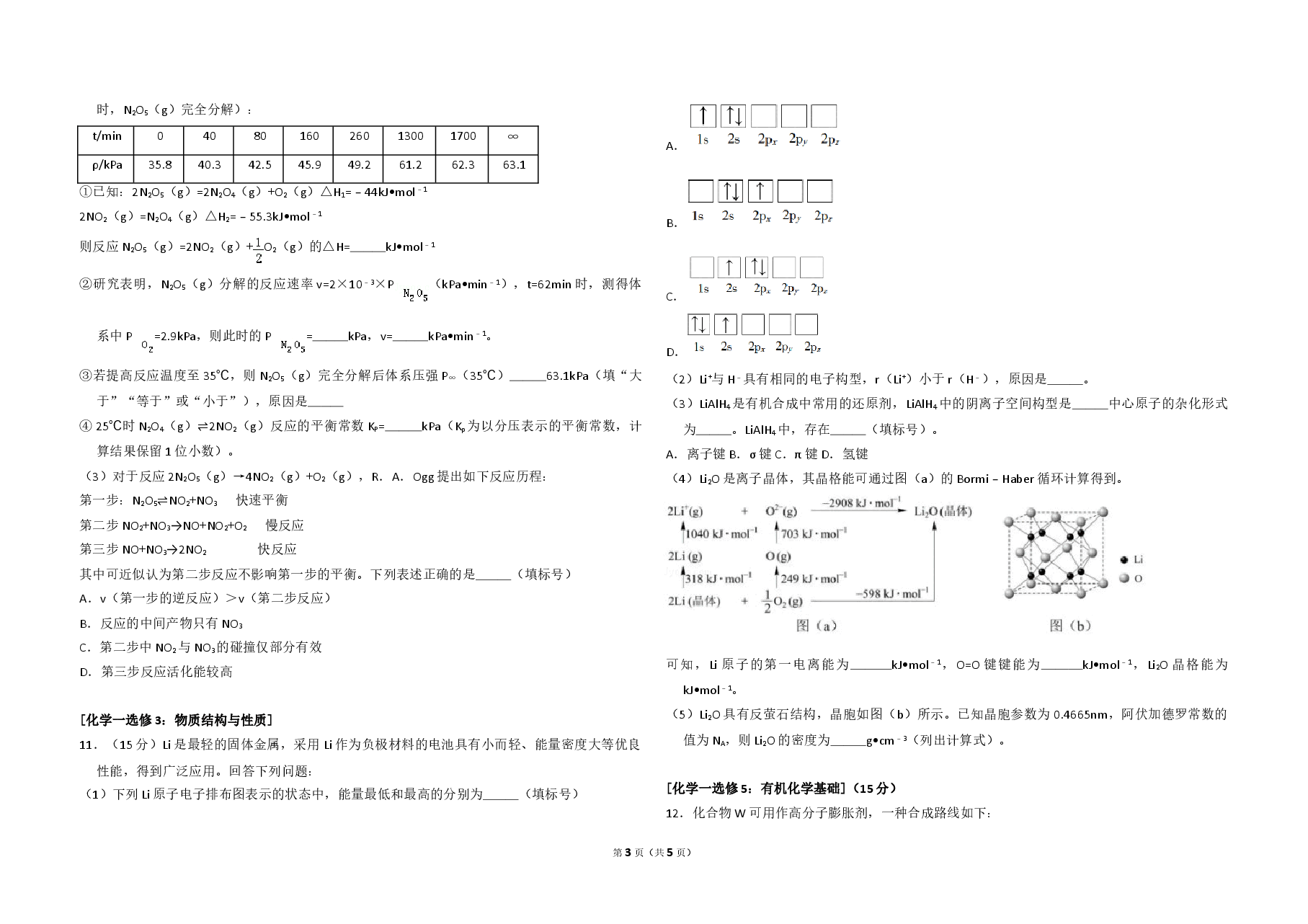 2018年高考真题 化学(山东卷)（原卷版）.doc，第3页预览
